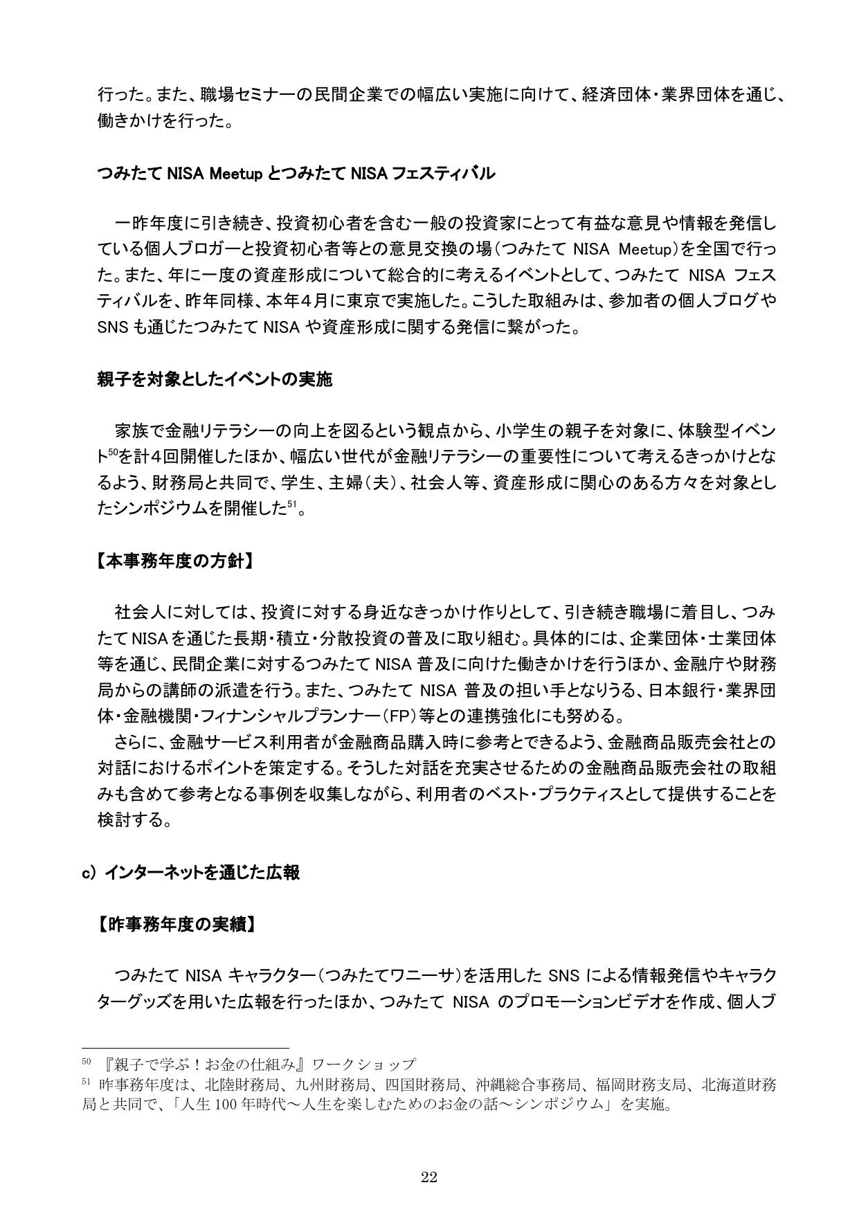 令和元事務年度 金融行政方針