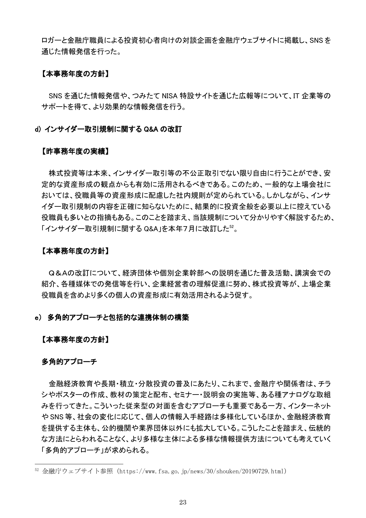 令和元事務年度 金融行政方針