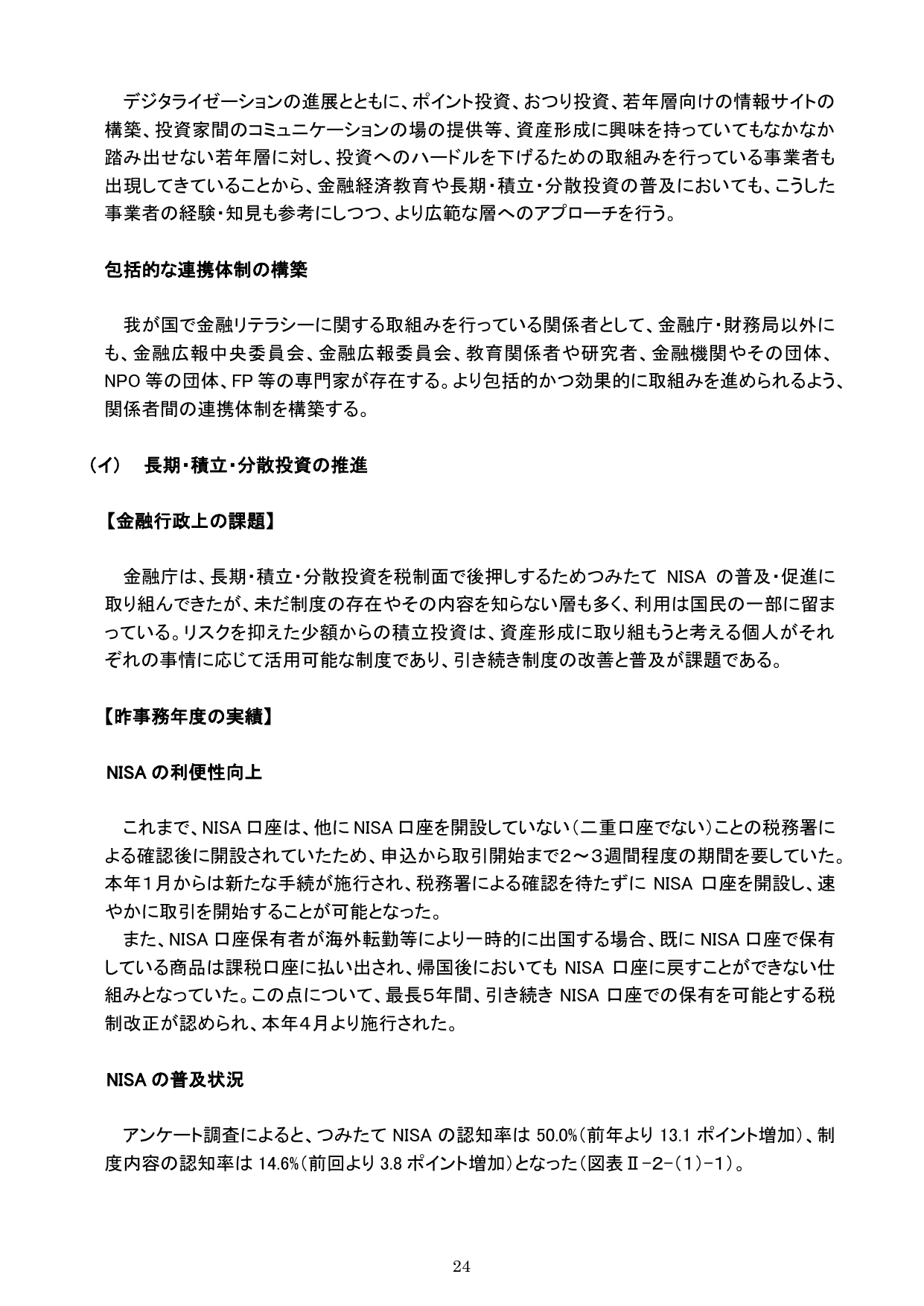 令和元事務年度 金融行政方針