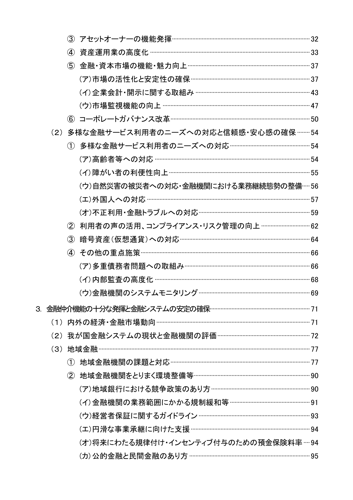 令和元事務年度 金融行政方針