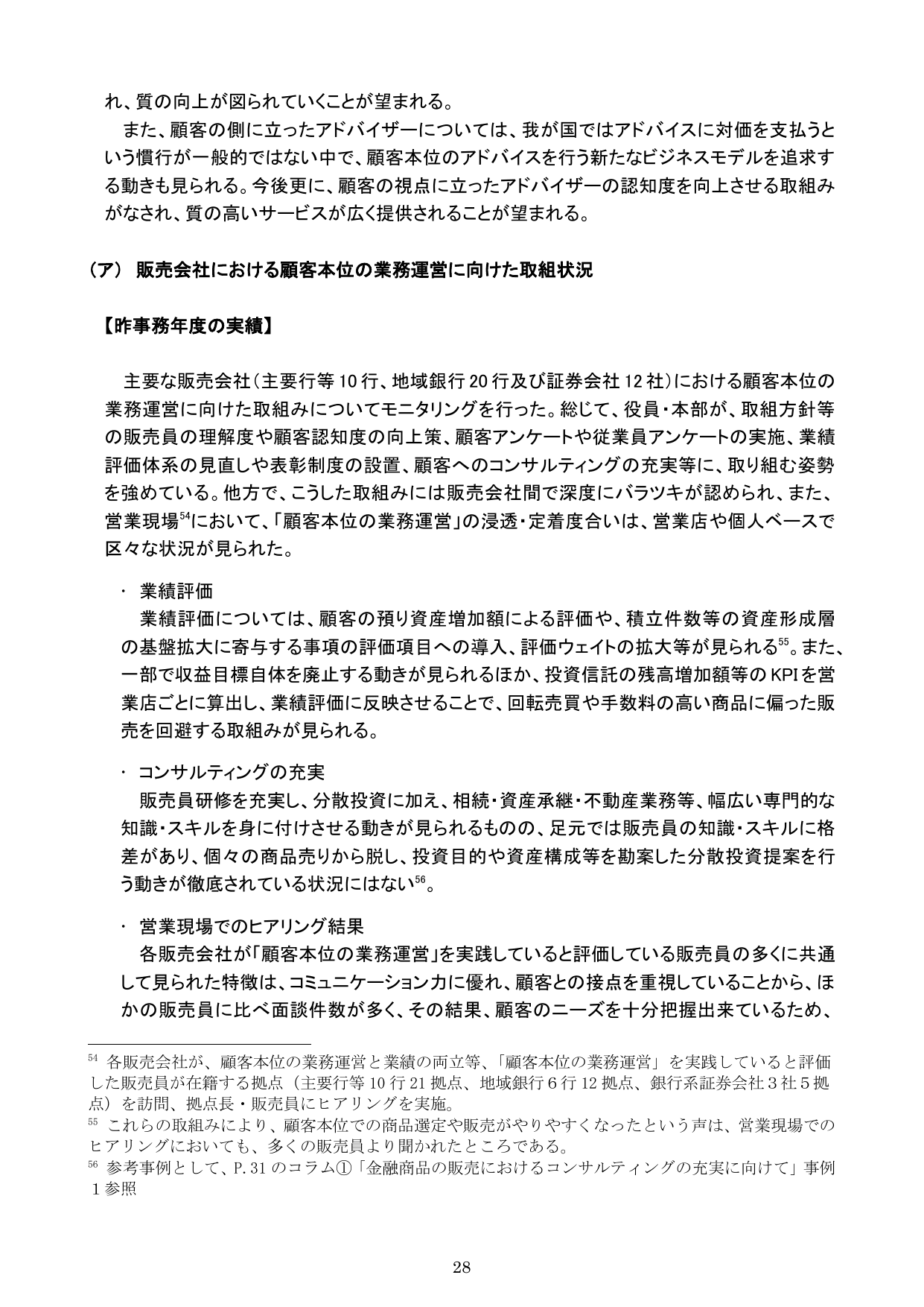 令和元事務年度 金融行政方針