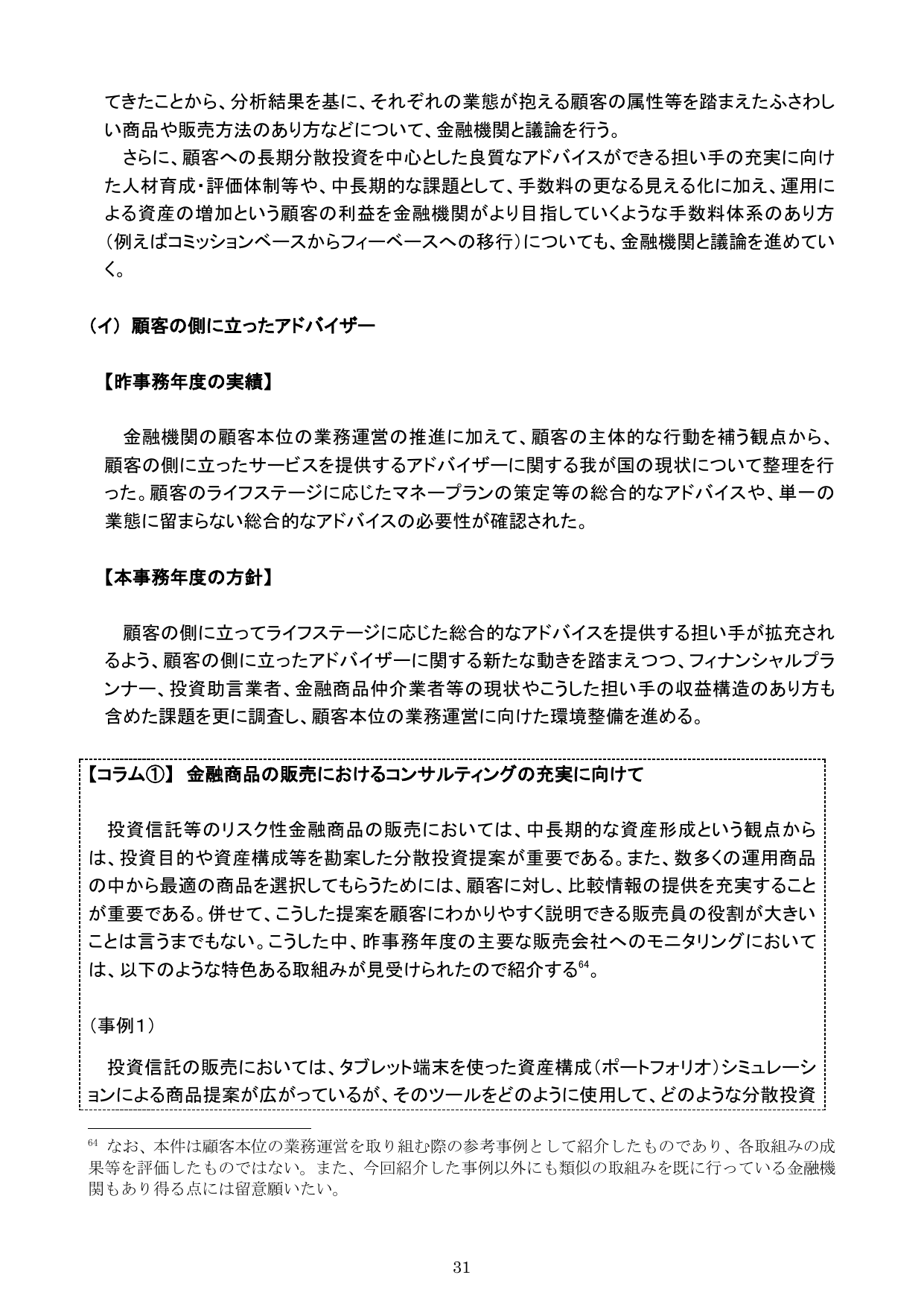 令和元事務年度 金融行政方針