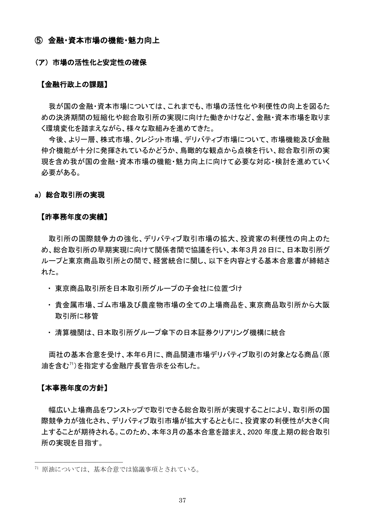 令和元事務年度 金融行政方針