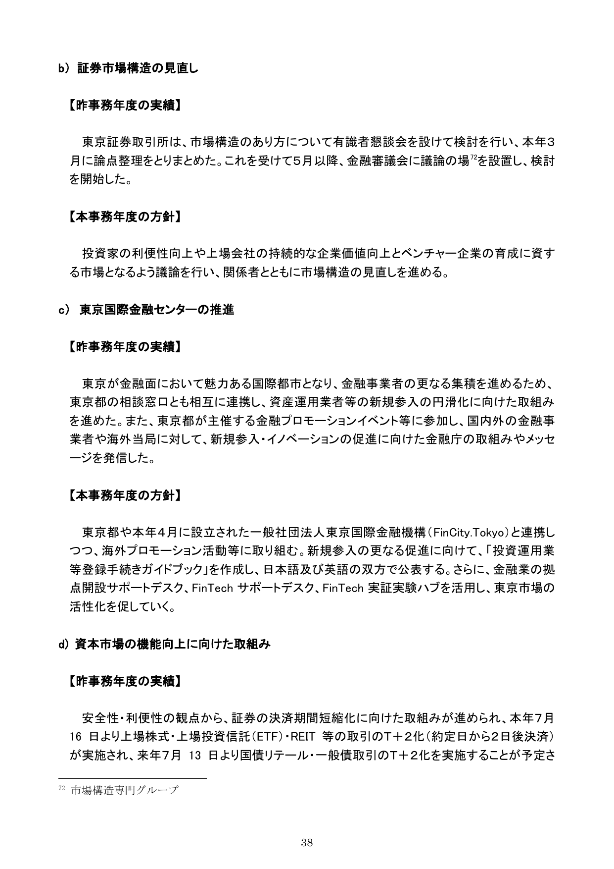 令和元事務年度 金融行政方針