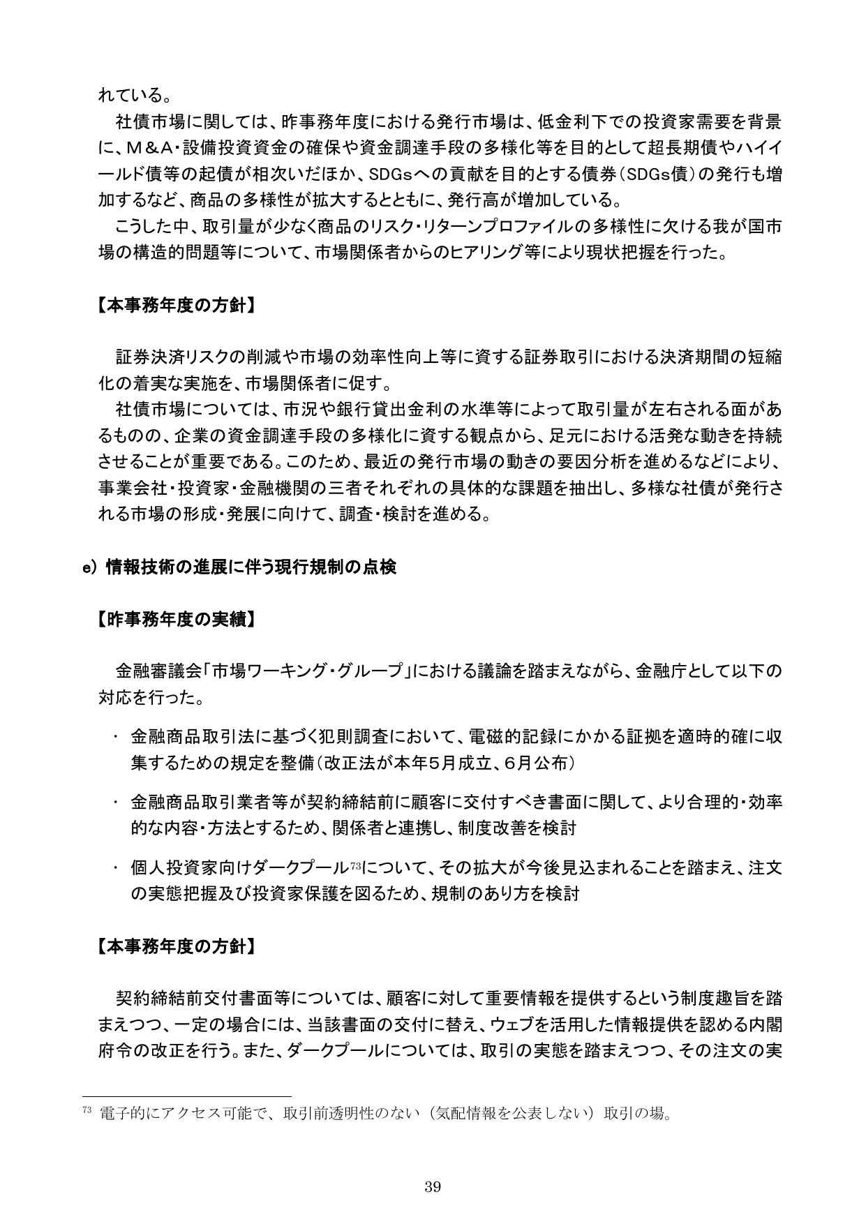 令和元事務年度 金融行政方針