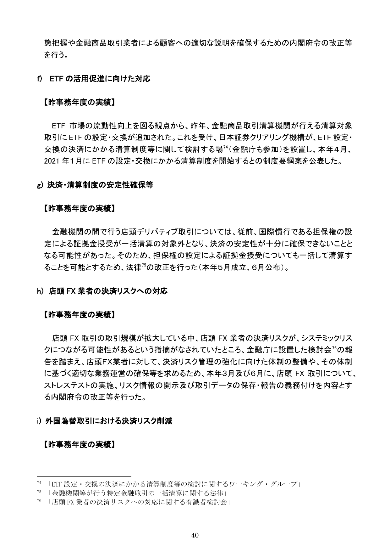 令和元事務年度 金融行政方針