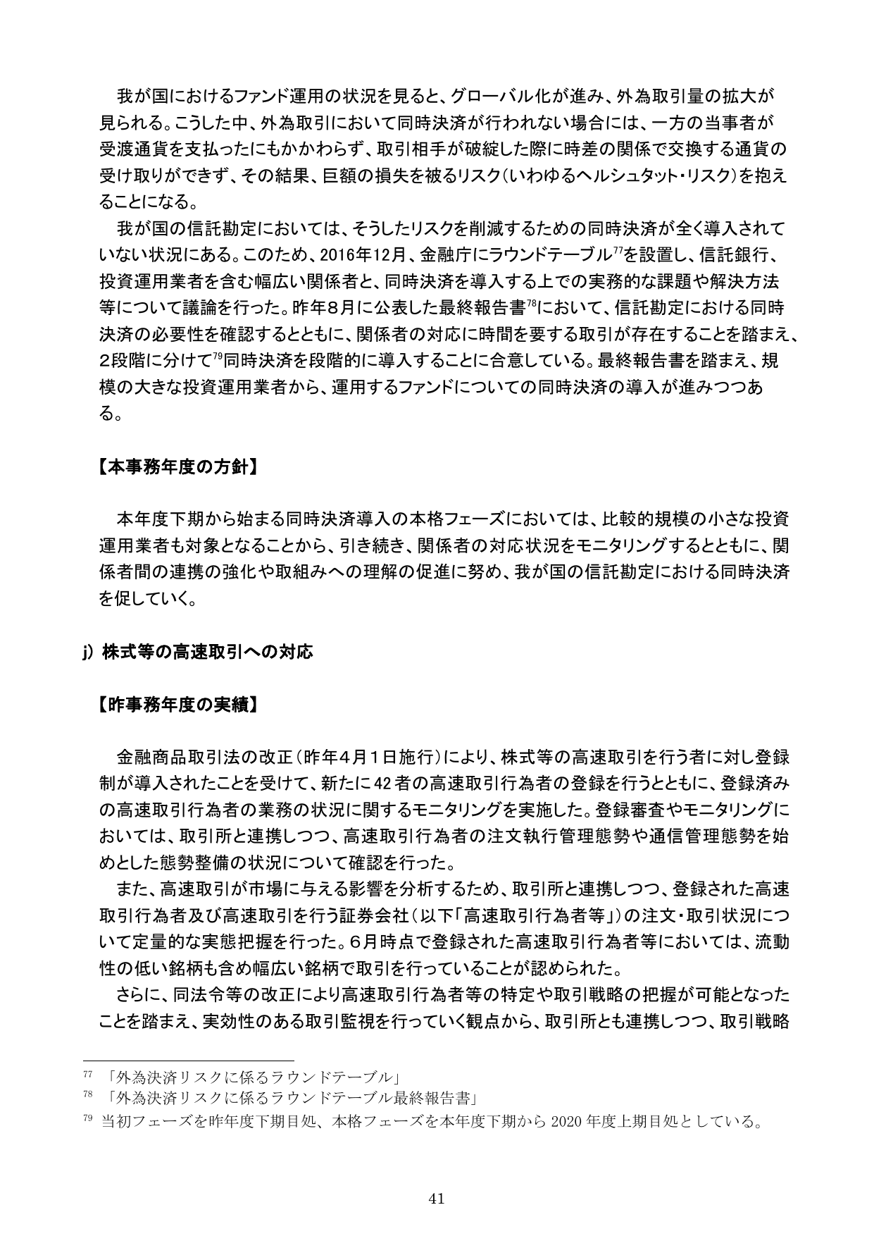 令和元事務年度 金融行政方針