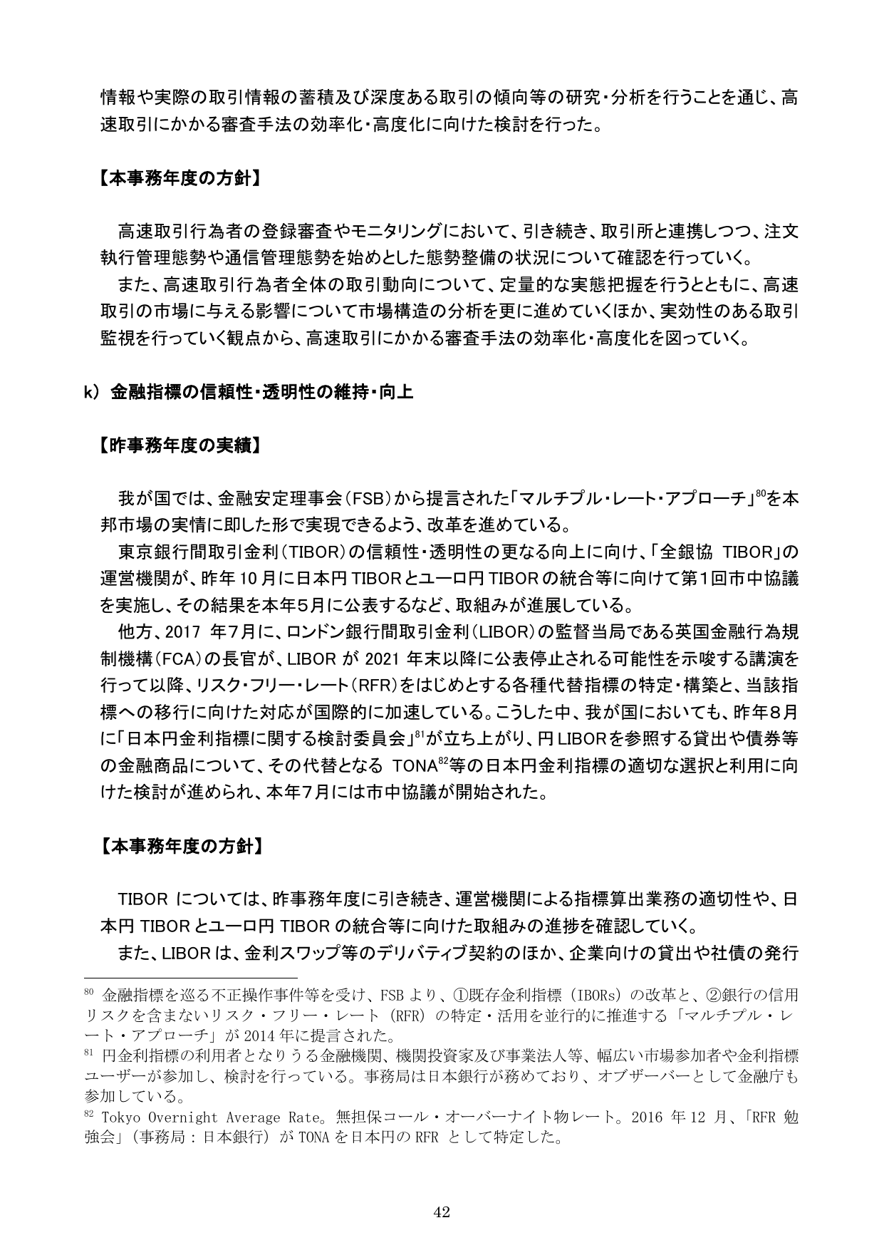 令和元事務年度 金融行政方針