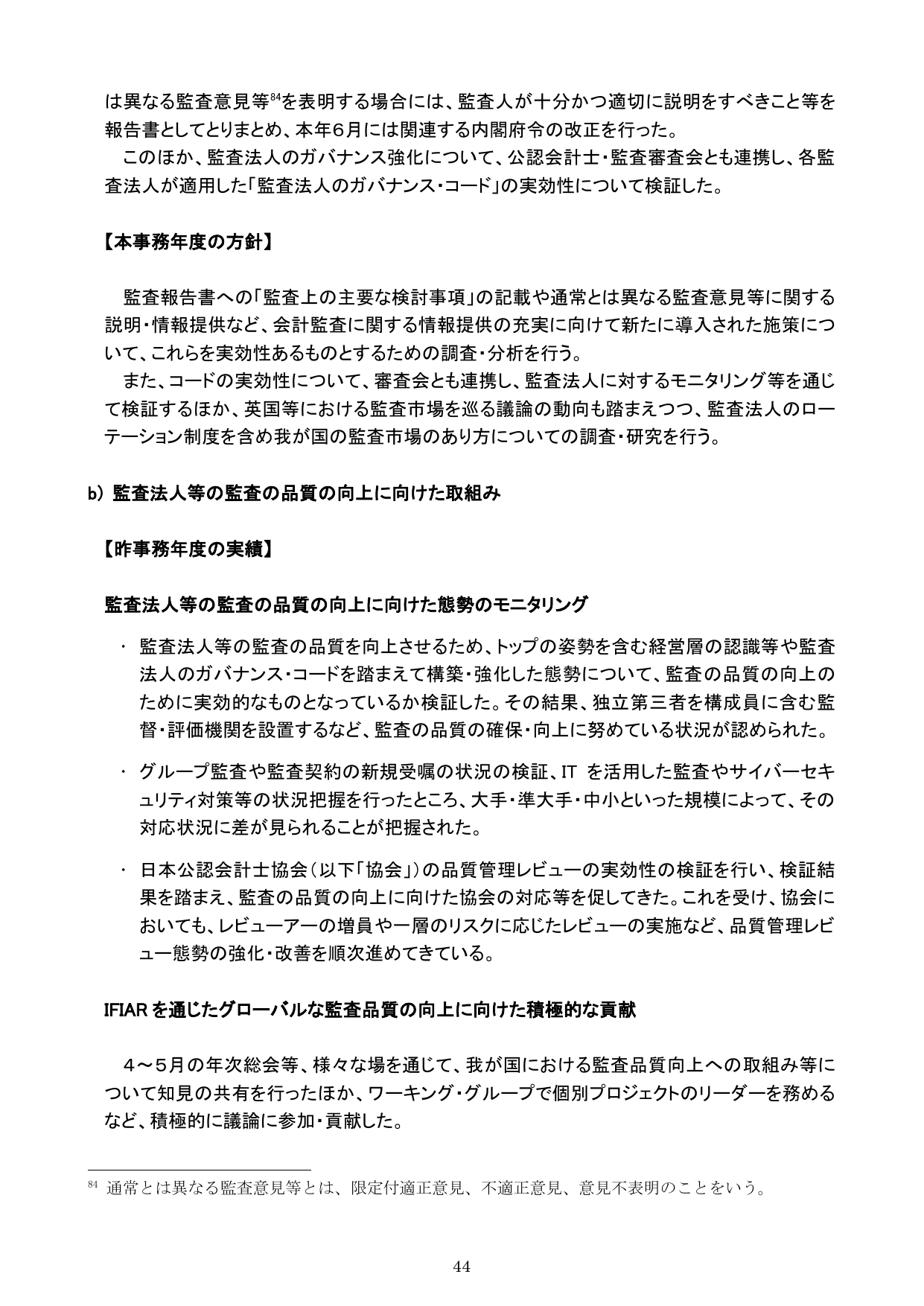 令和元事務年度 金融行政方針
