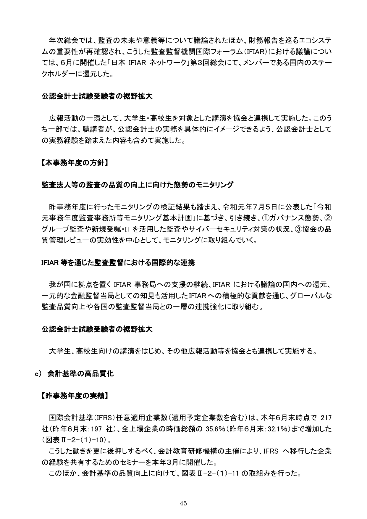 令和元事務年度 金融行政方針