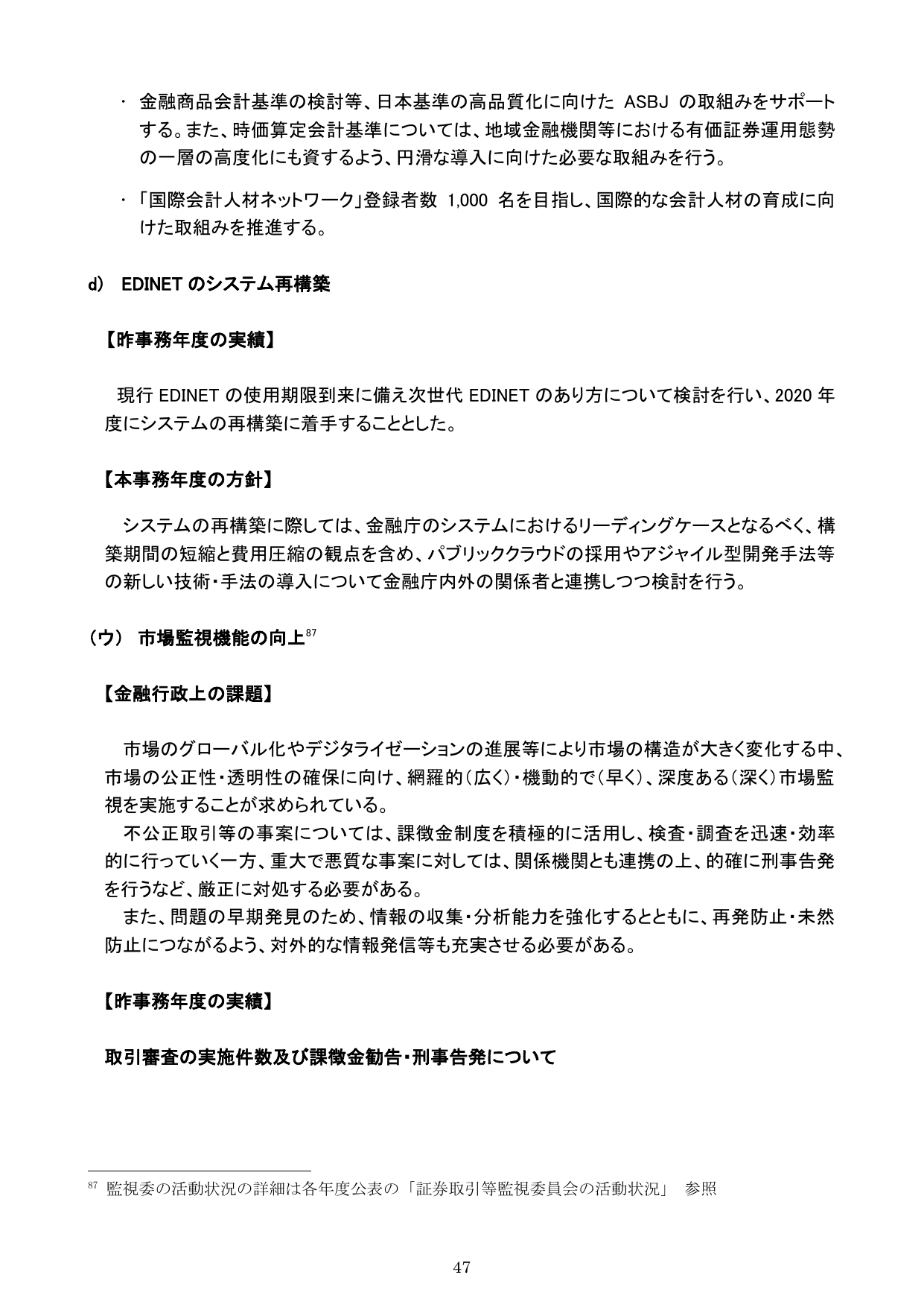令和元事務年度 金融行政方針