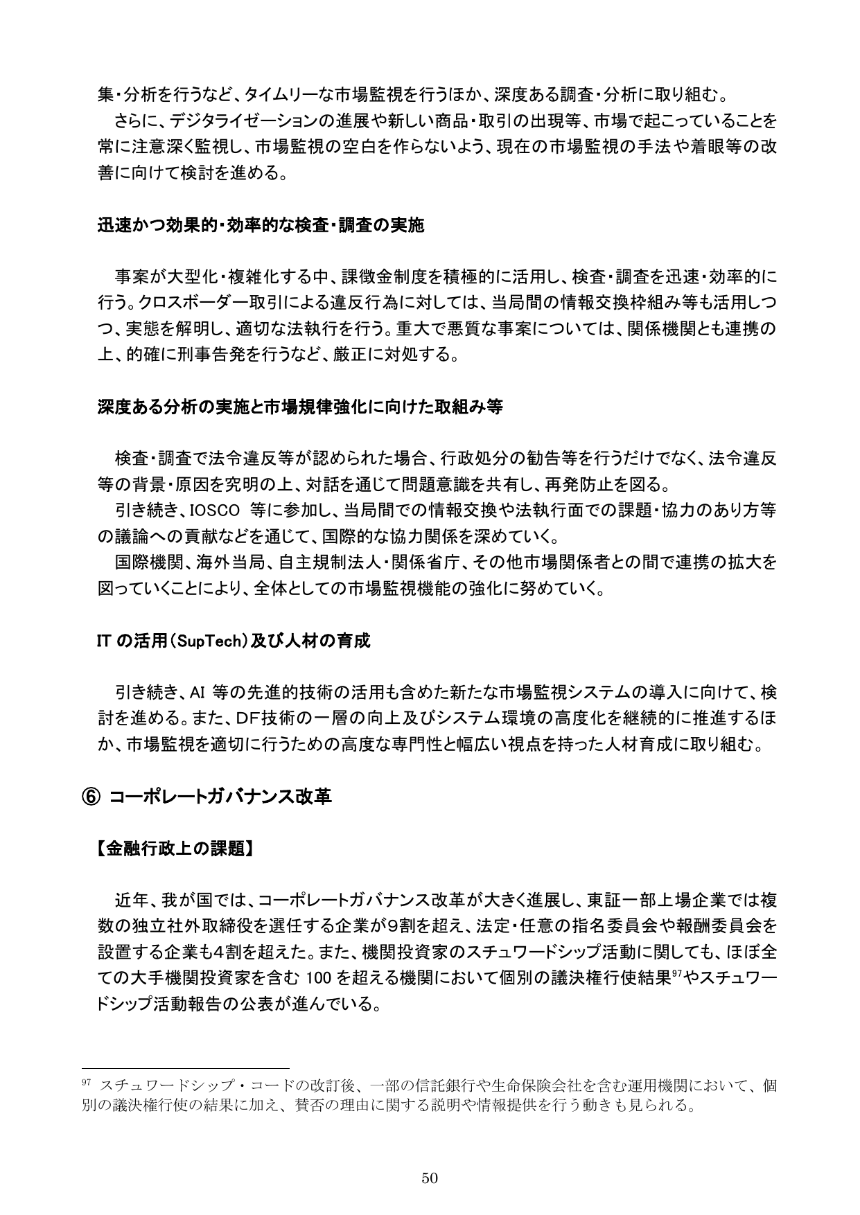 令和元事務年度 金融行政方針