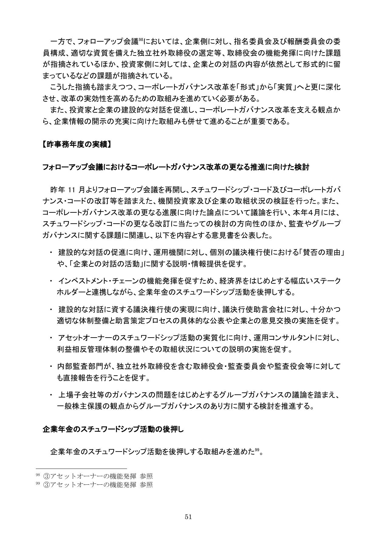 令和元事務年度 金融行政方針