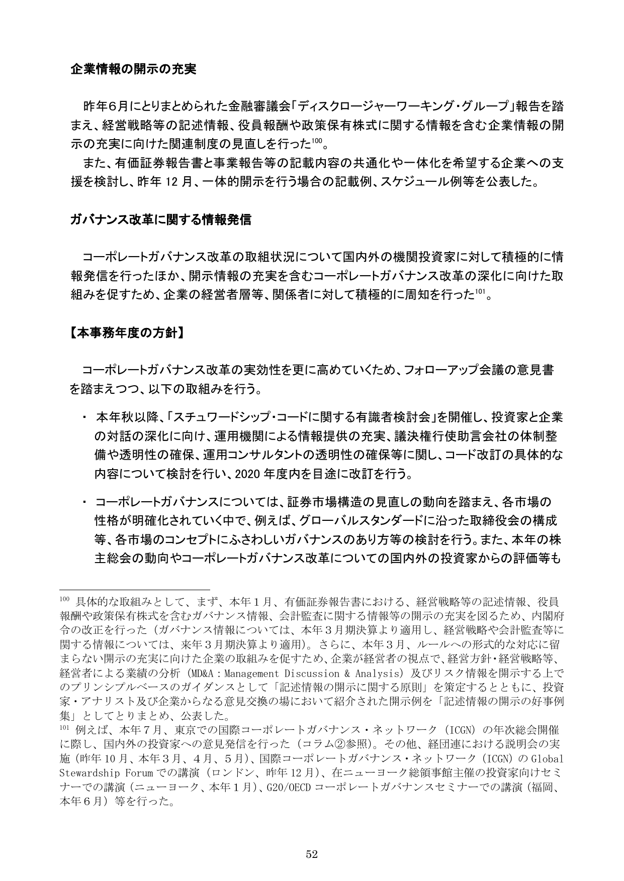 令和元事務年度 金融行政方針