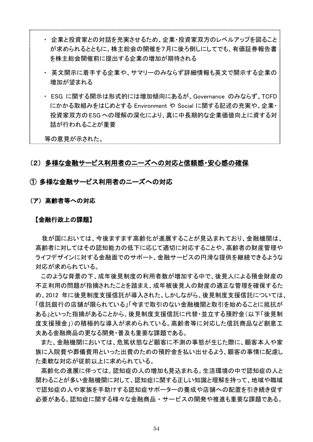 令和元事務年度 金融行政方針