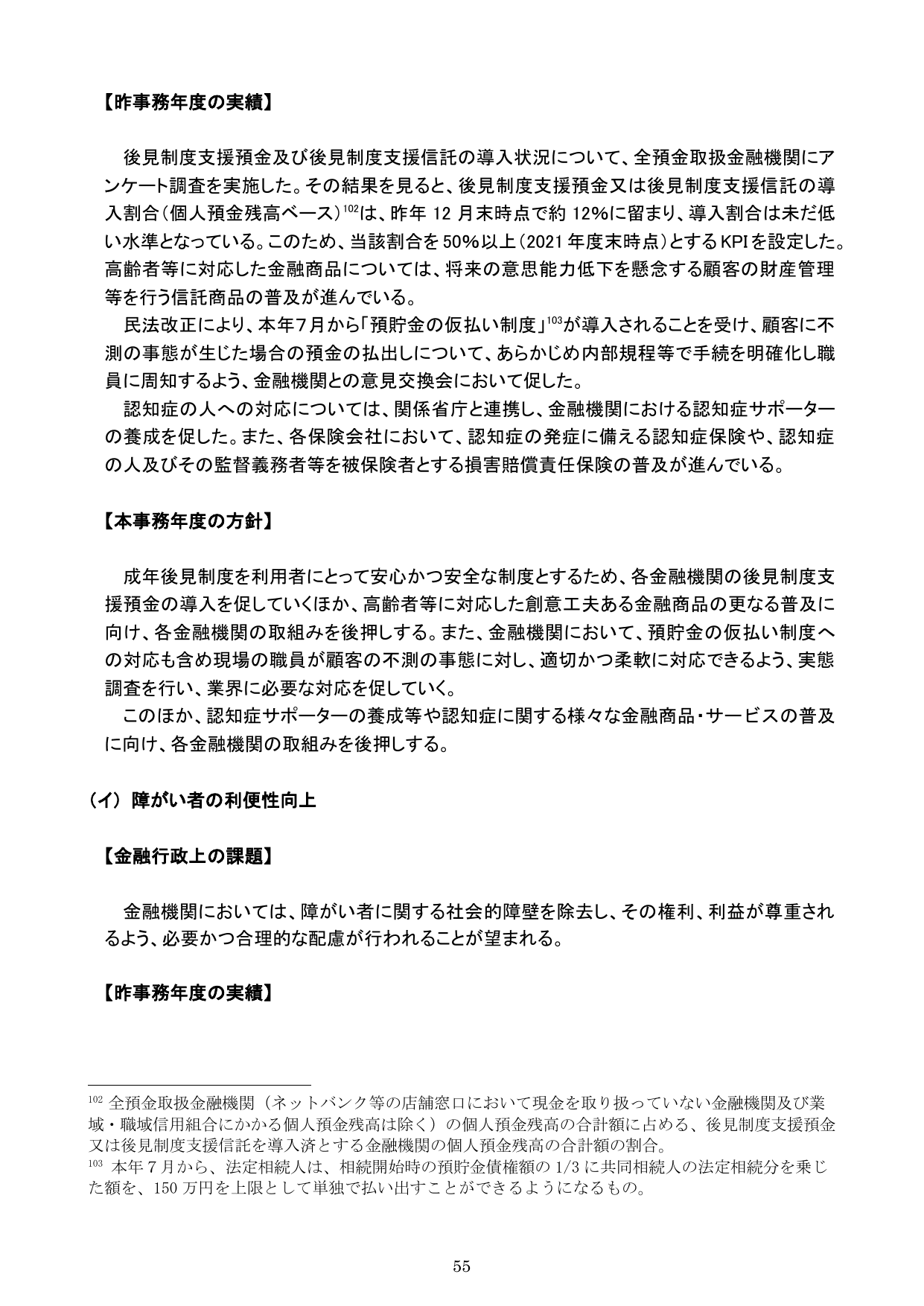 令和元事務年度 金融行政方針