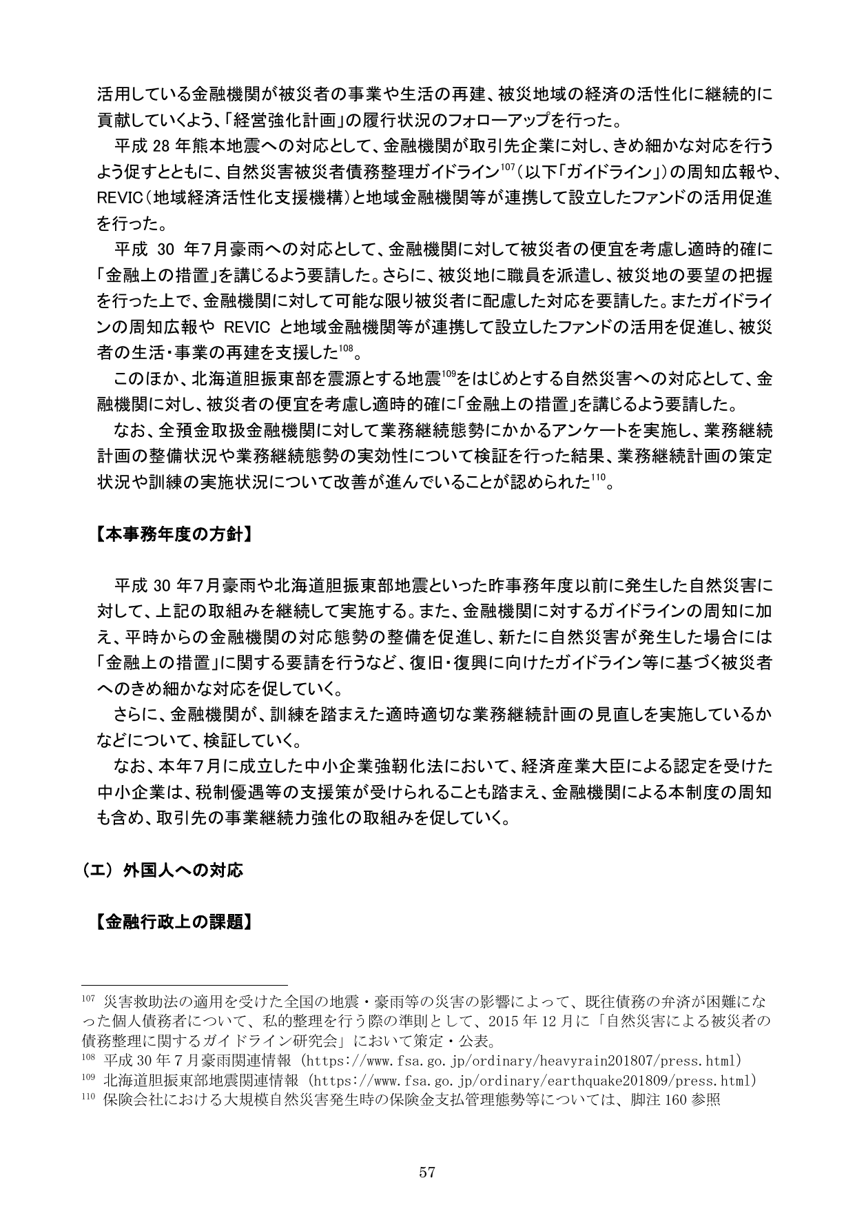 令和元事務年度 金融行政方針