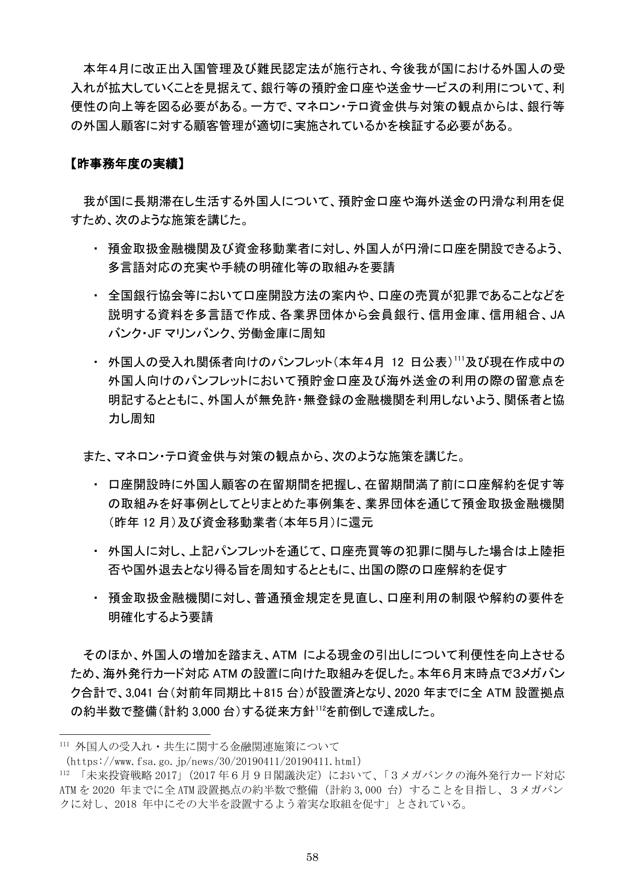 令和元事務年度 金融行政方針