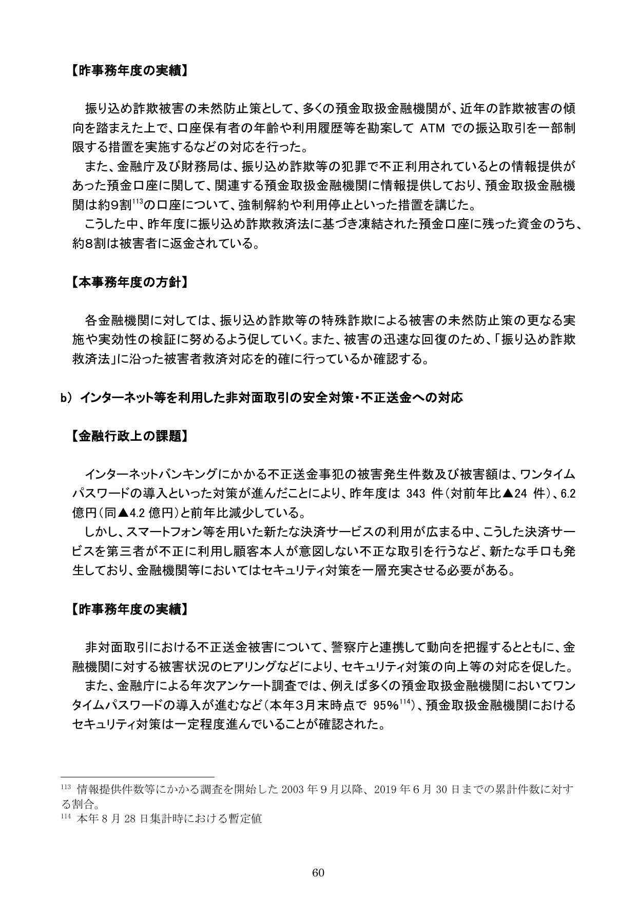 令和元事務年度 金融行政方針