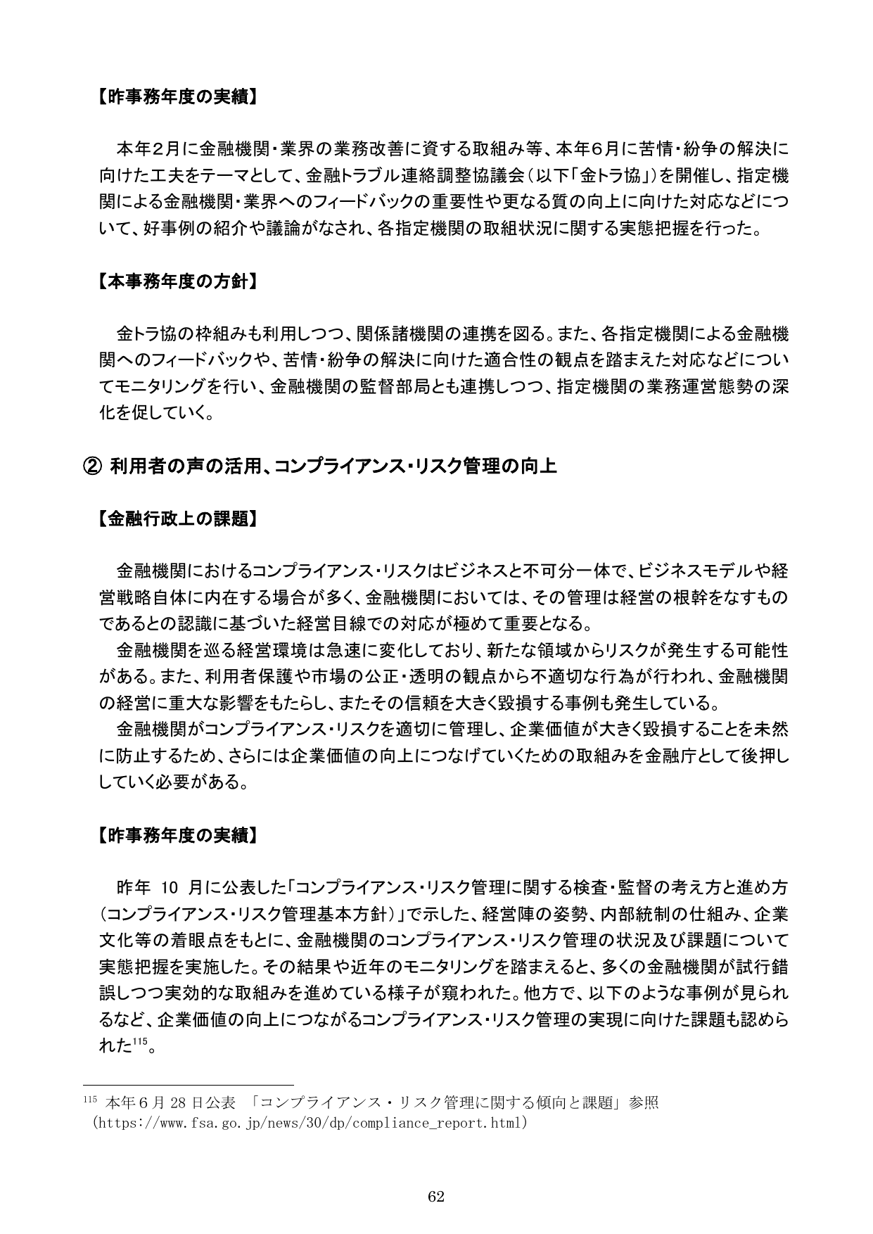 令和元事務年度 金融行政方針