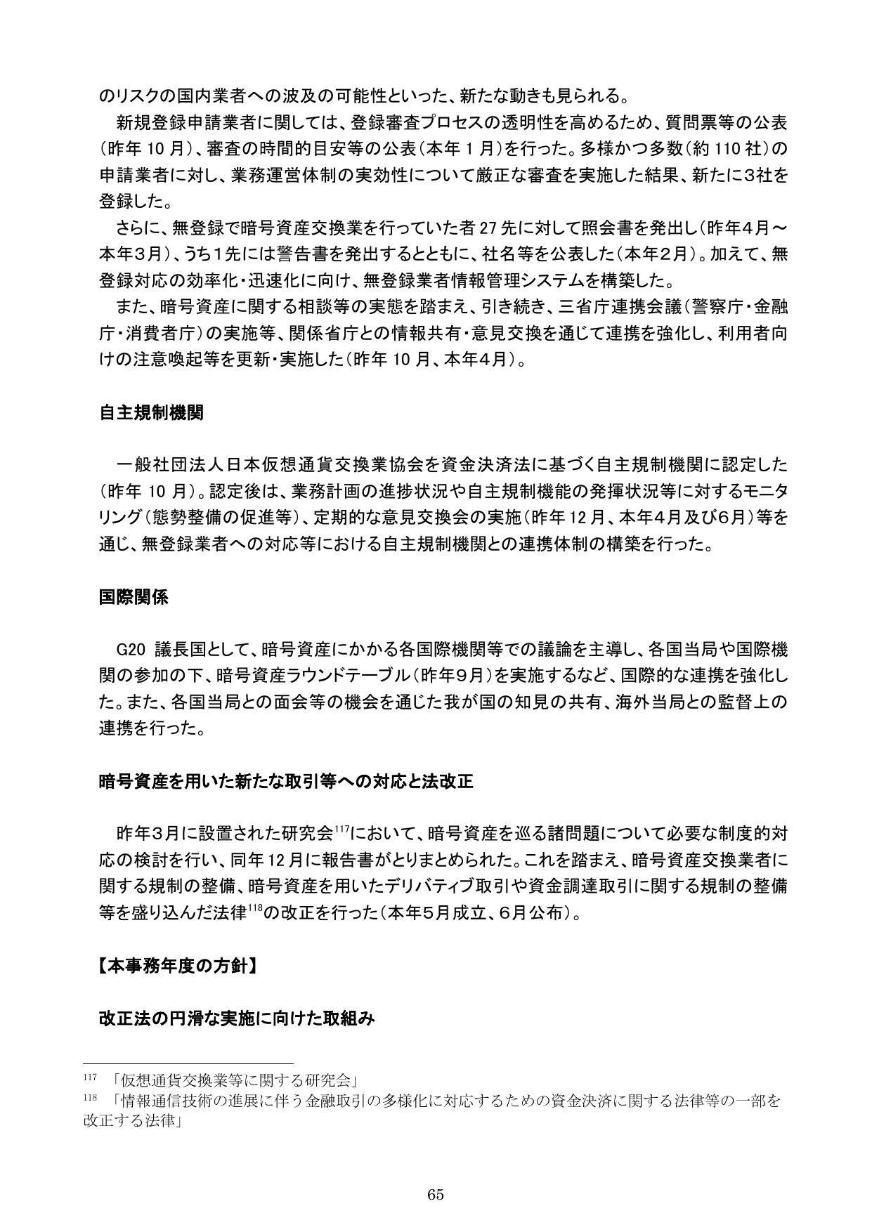 令和元事務年度 金融行政方針