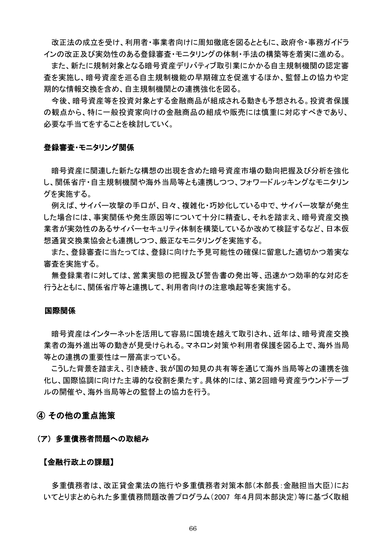 令和元事務年度 金融行政方針