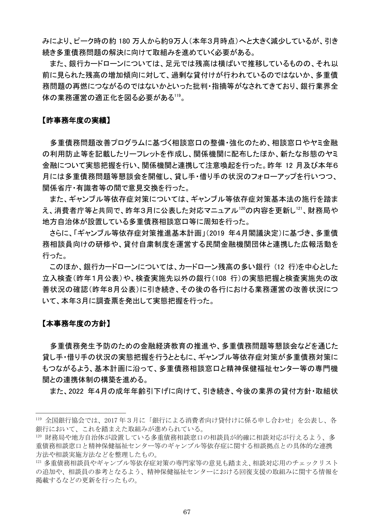令和元事務年度 金融行政方針