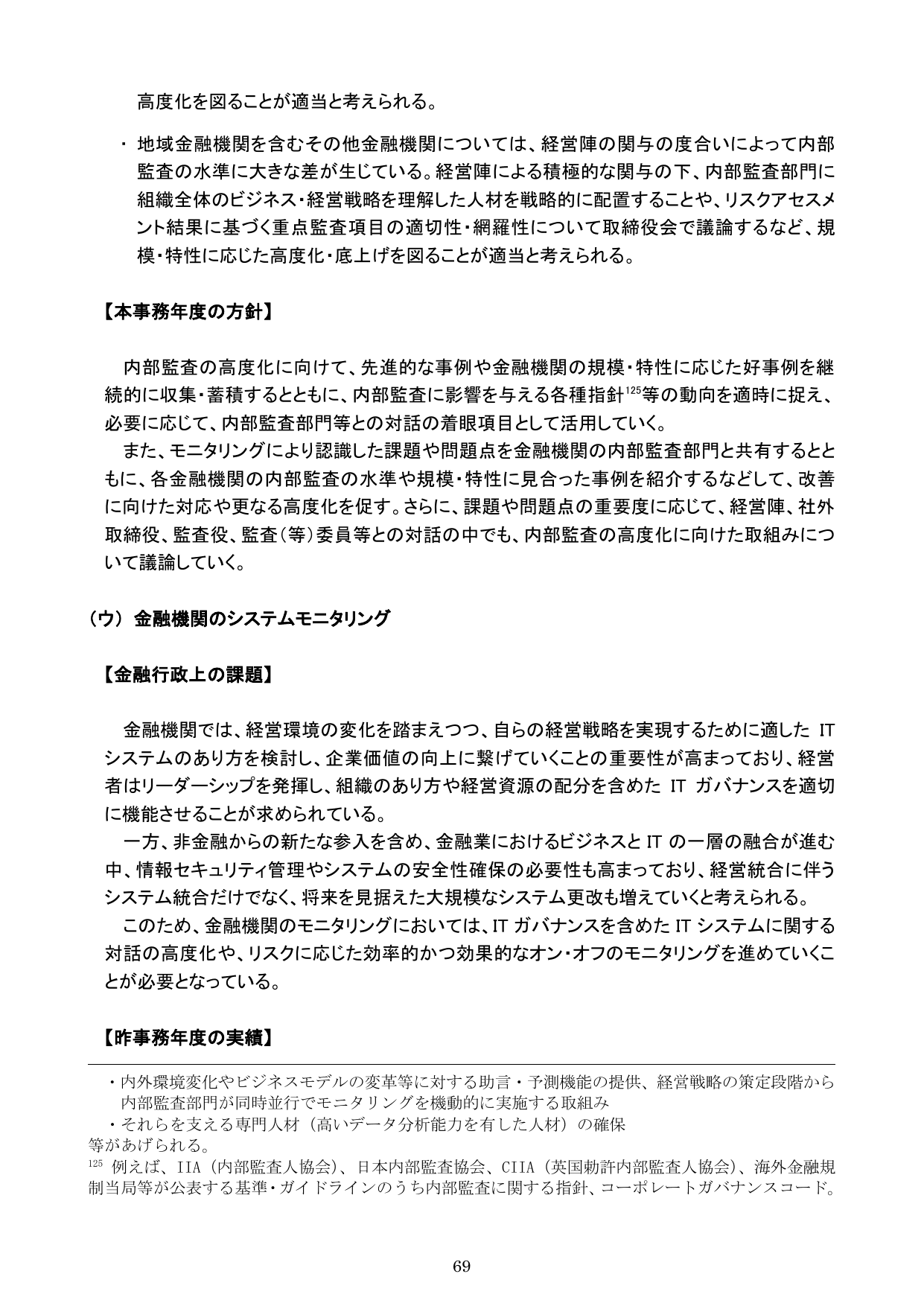 令和元事務年度 金融行政方針