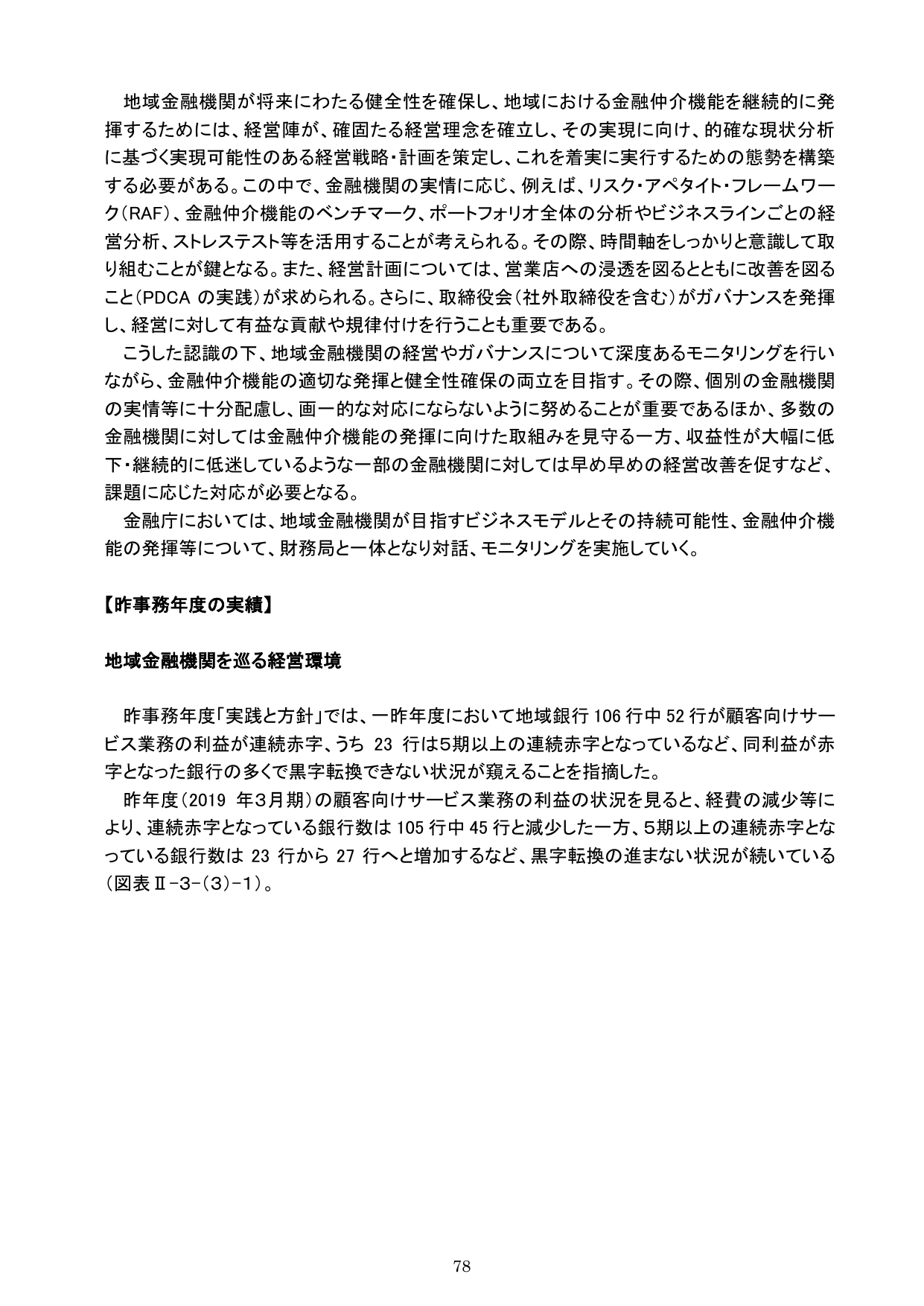 令和元事務年度 金融行政方針