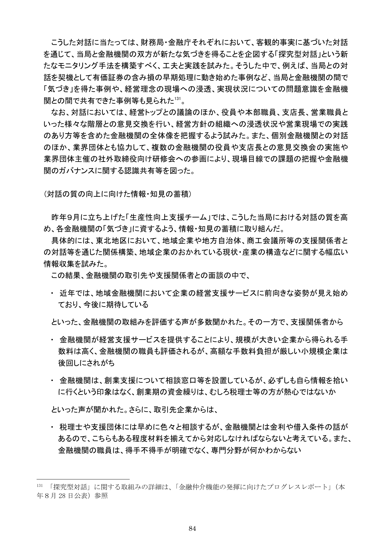 令和元事務年度 金融行政方針