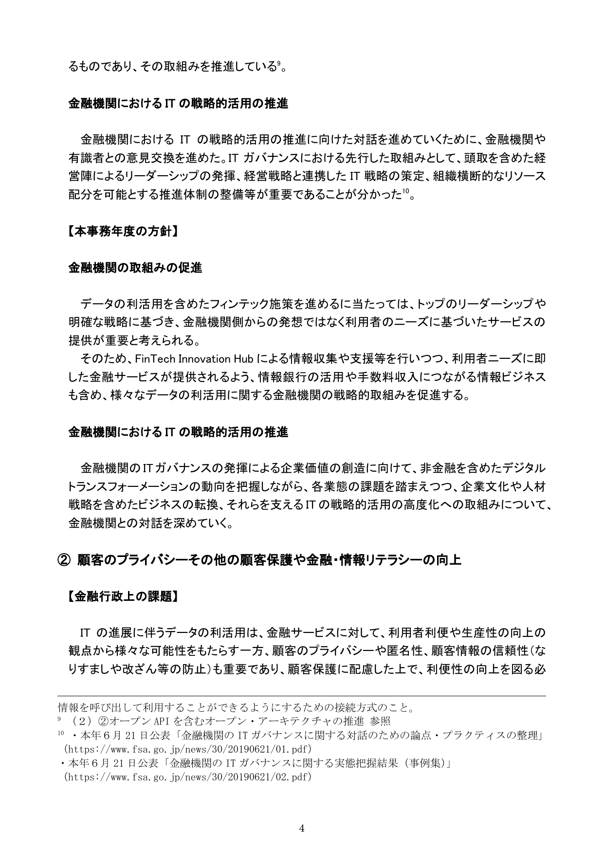 令和元事務年度 金融行政方針