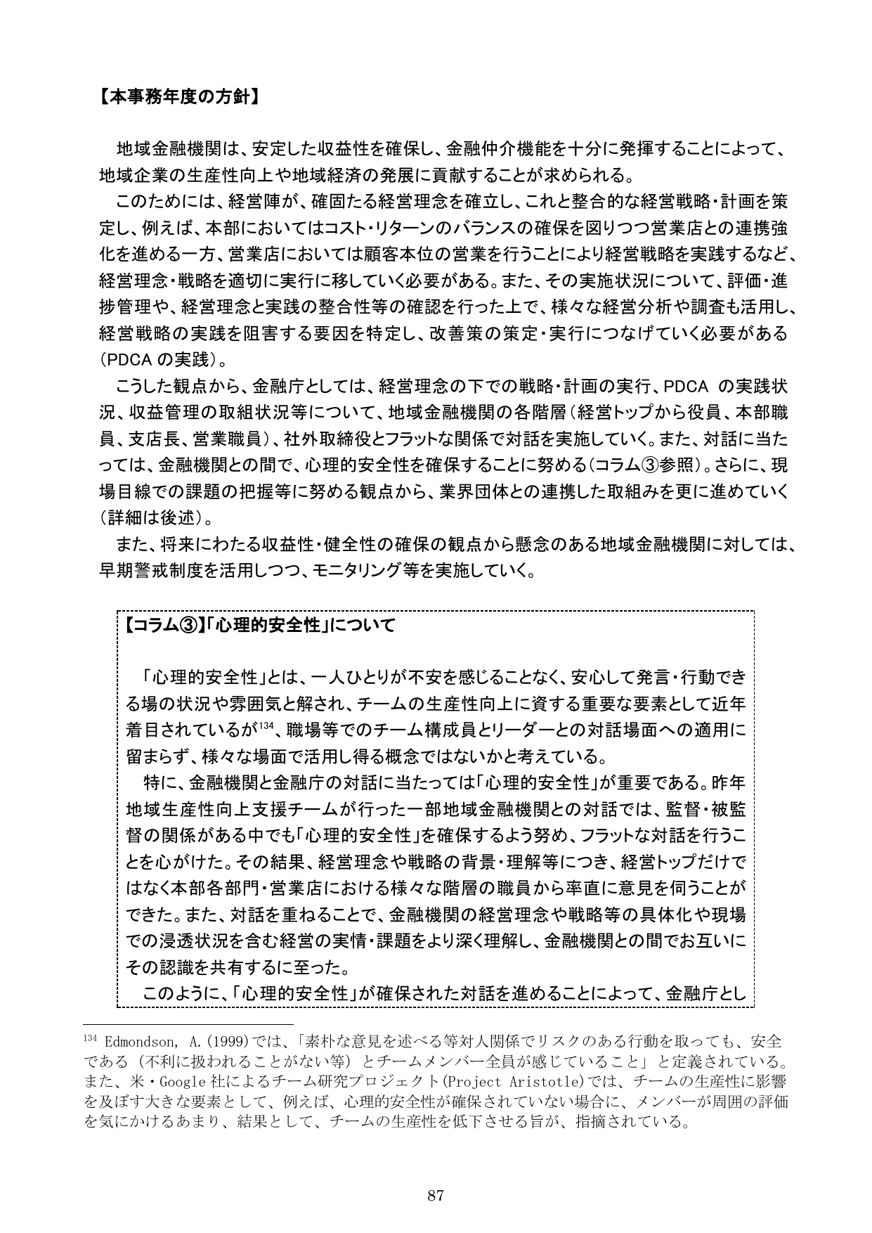 令和元事務年度 金融行政方針
