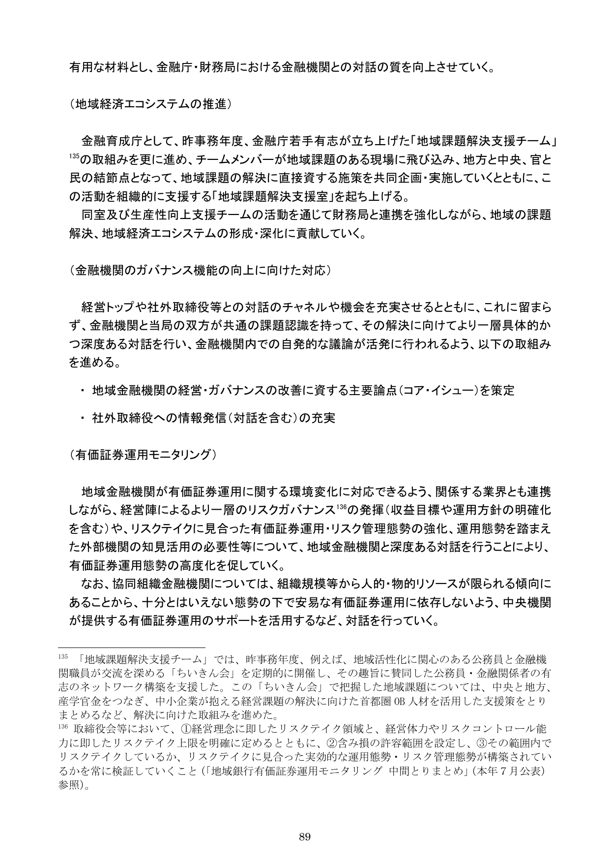 令和元事務年度 金融行政方針