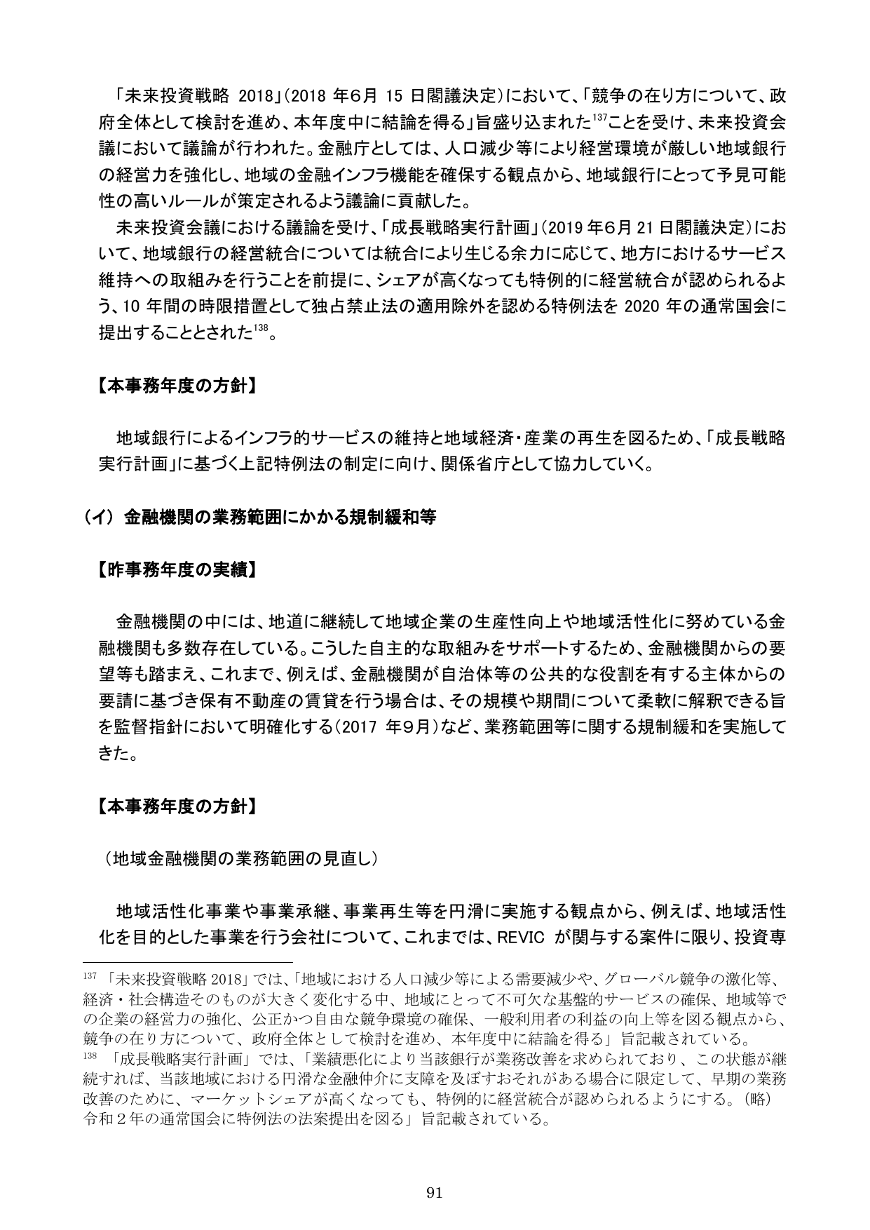 令和元事務年度 金融行政方針