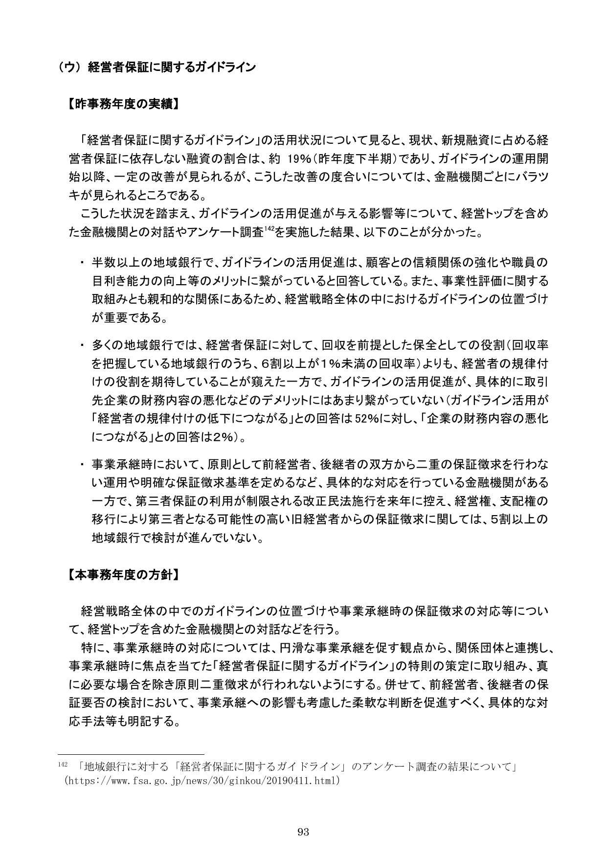 令和元事務年度 金融行政方針