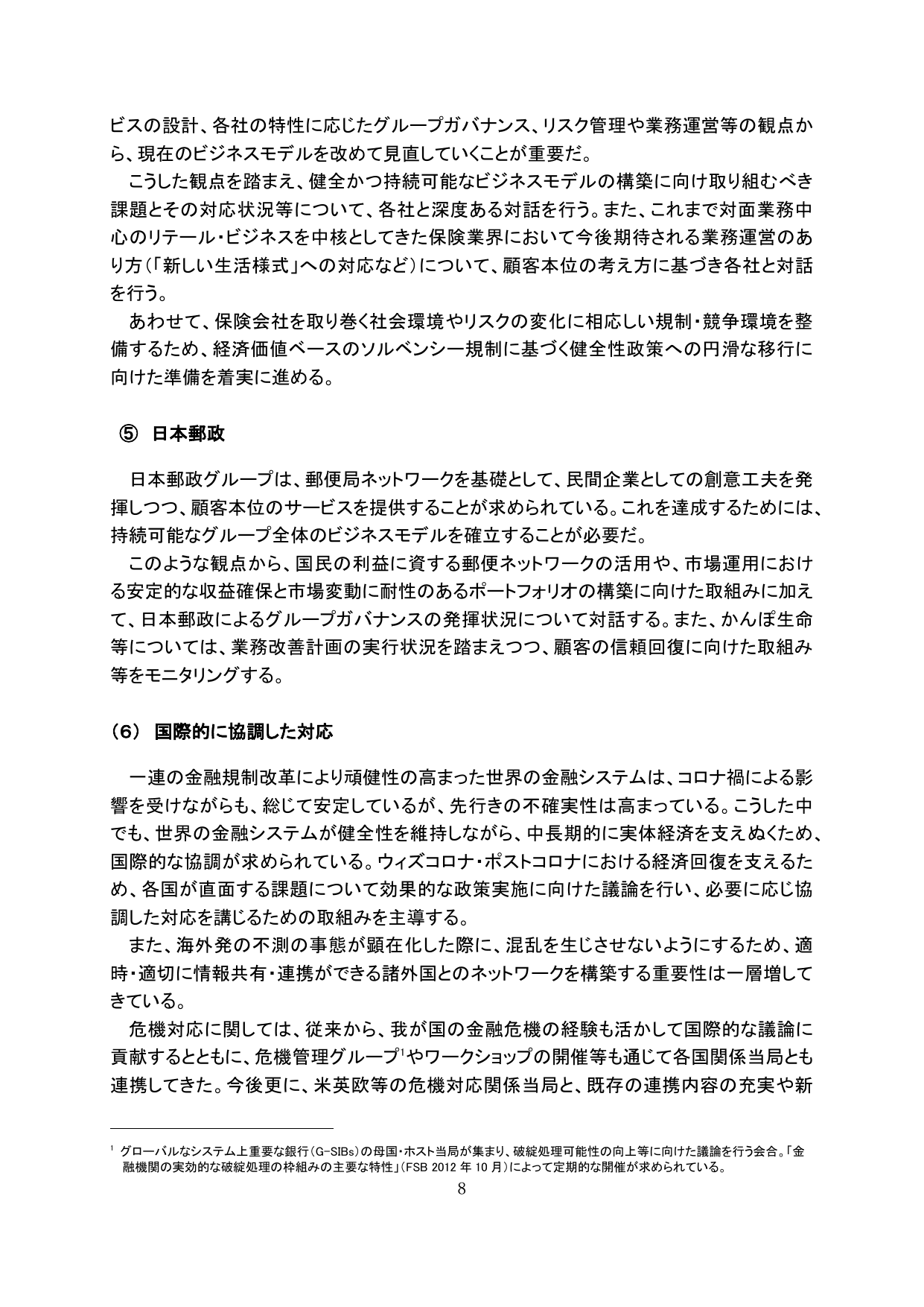 令和2事務年度 金融行政方針