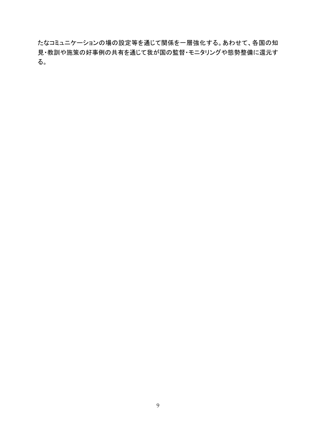 令和2事務年度 金融行政方針