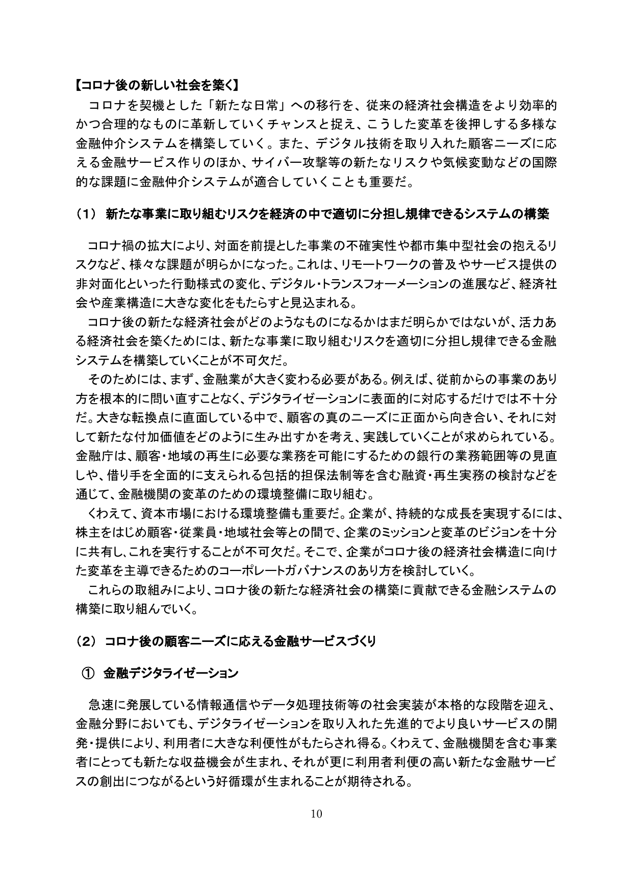 令和2事務年度 金融行政方針