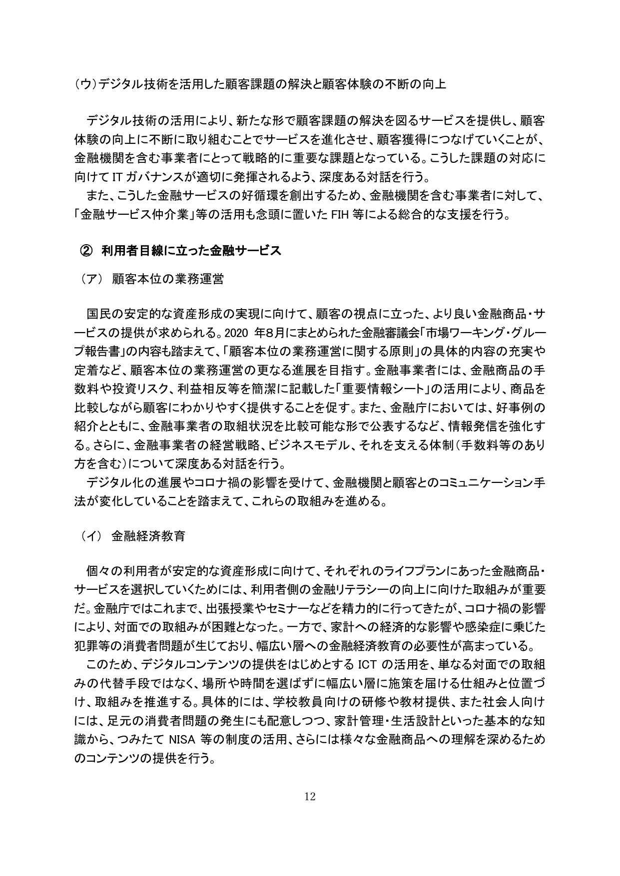 令和2事務年度 金融行政方針