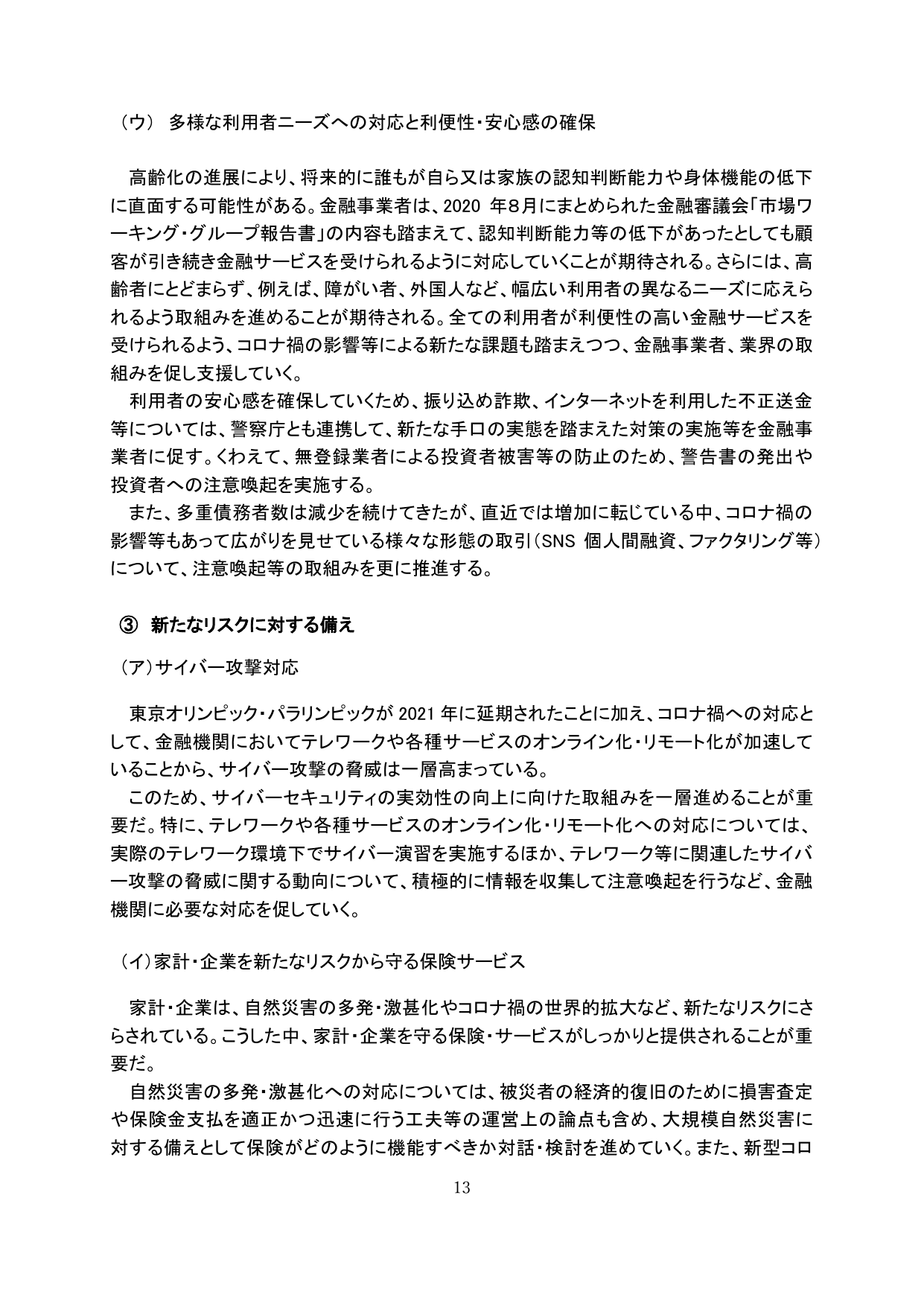 令和2事務年度 金融行政方針