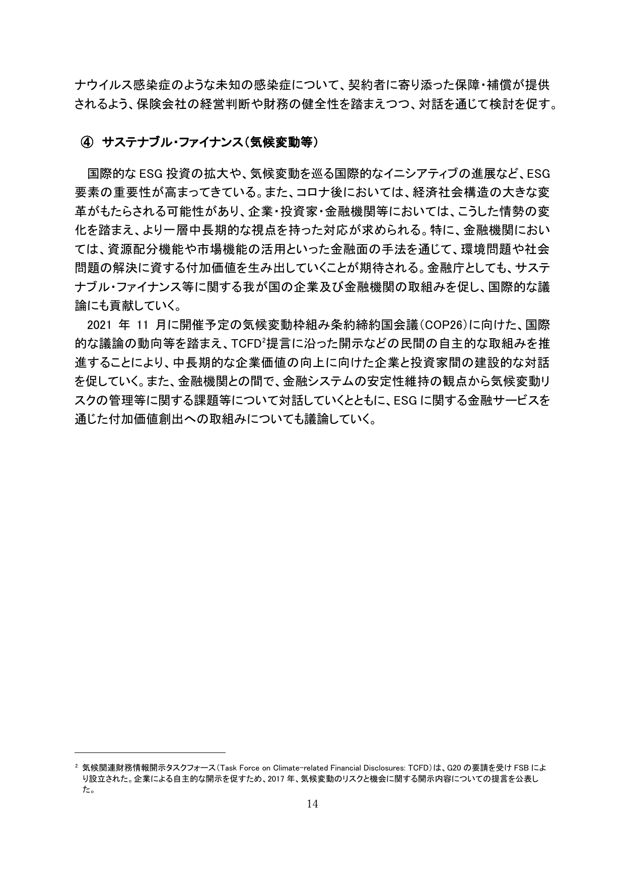 令和2事務年度 金融行政方針