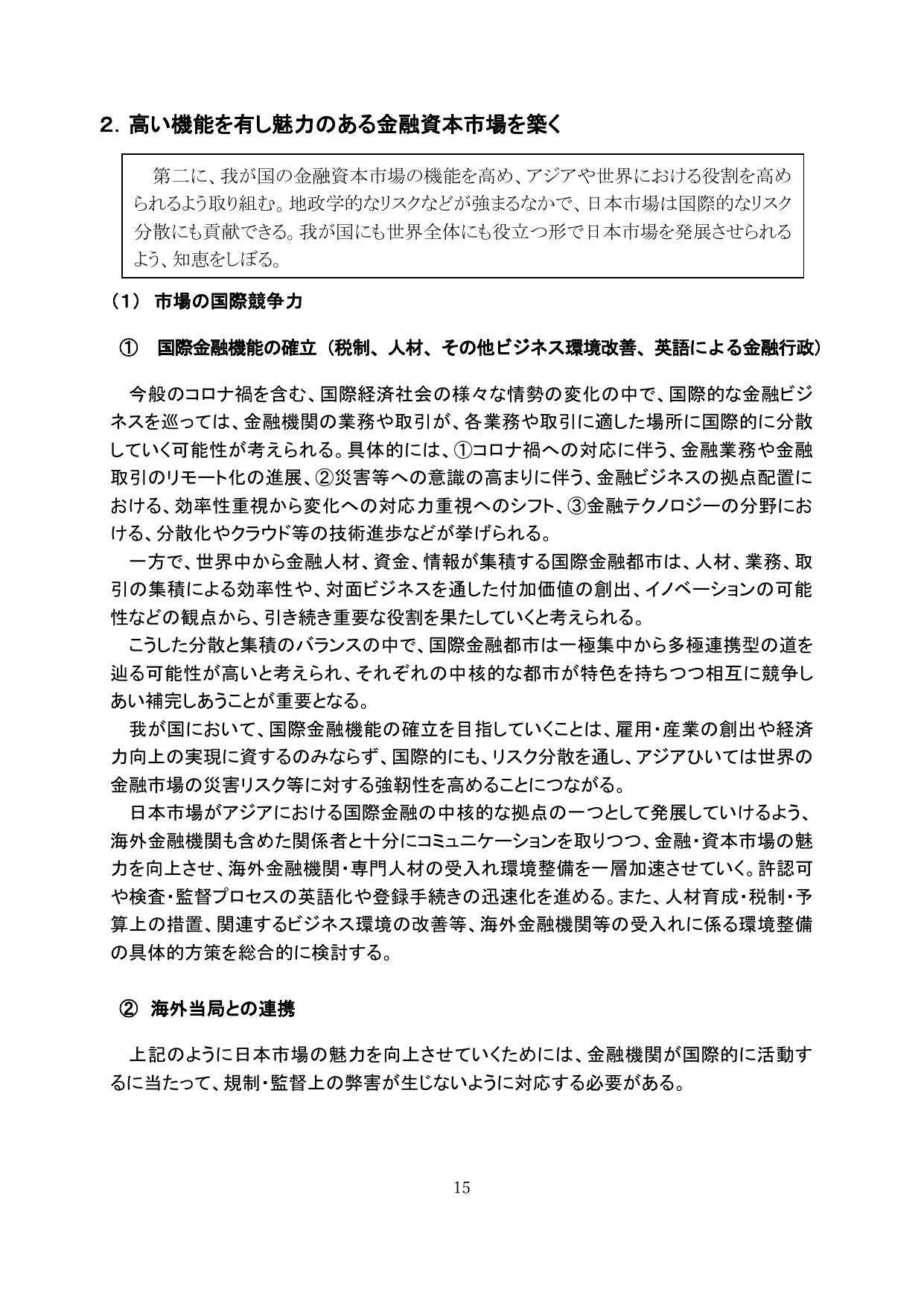 令和2事務年度 金融行政方針