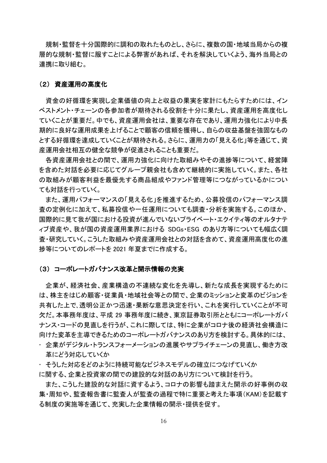 令和2事務年度 金融行政方針