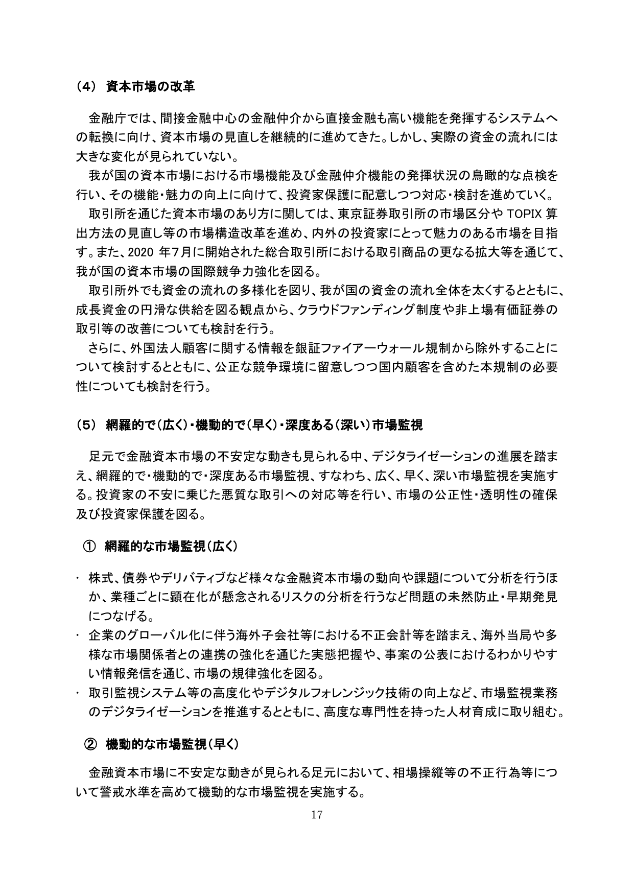 令和2事務年度 金融行政方針