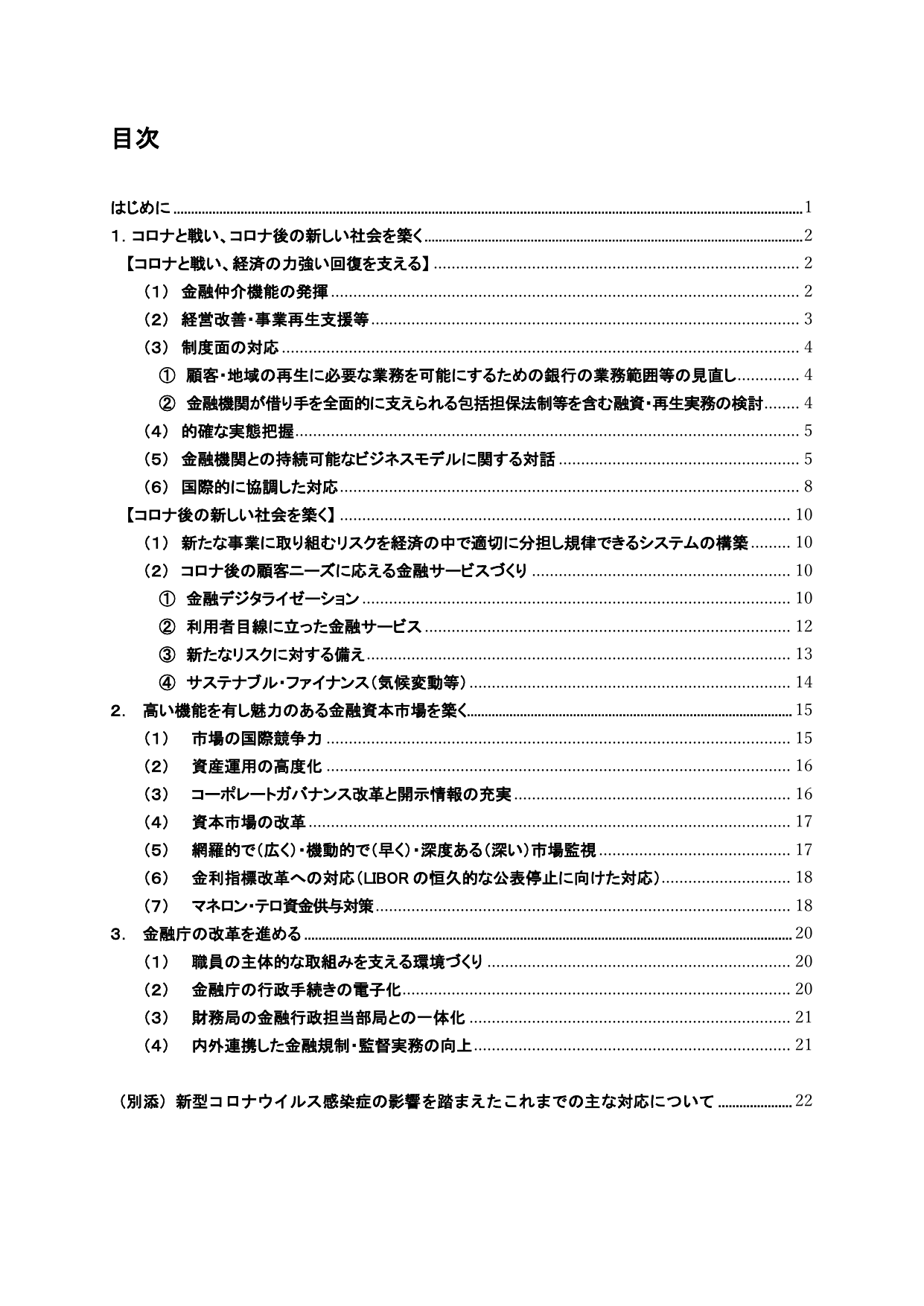 令和2事務年度 金融行政方針