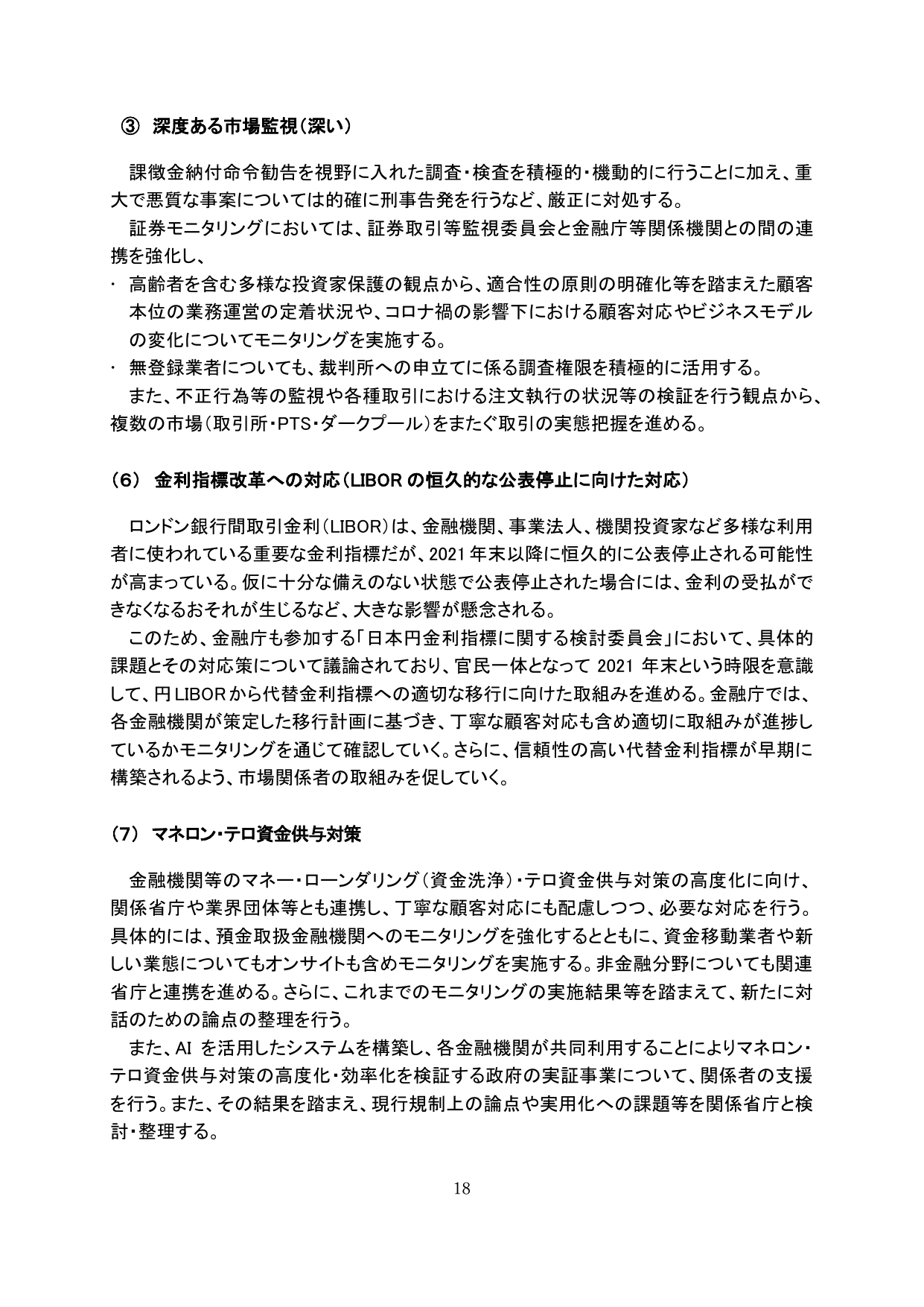 令和2事務年度 金融行政方針