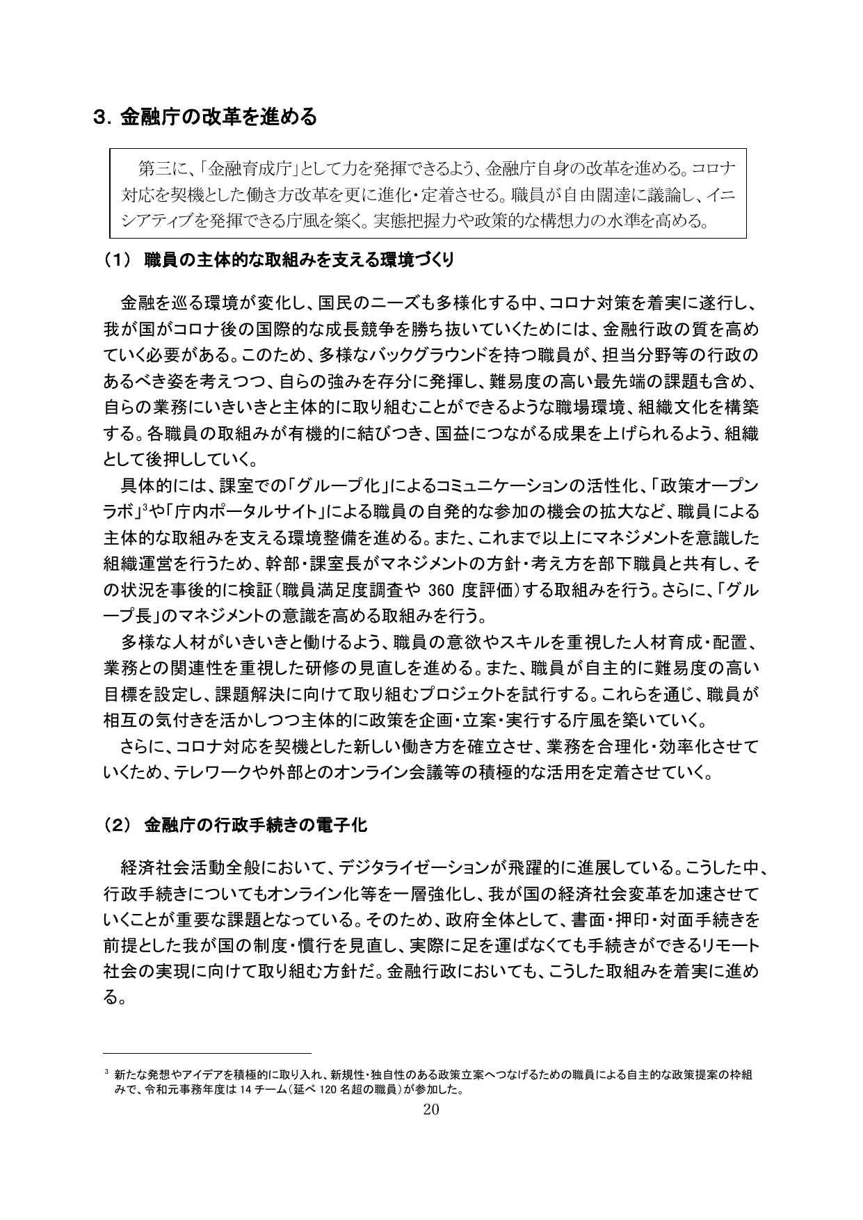 令和2事務年度 金融行政方針