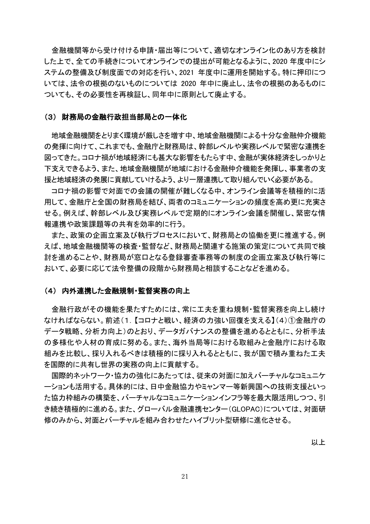 令和2事務年度 金融行政方針