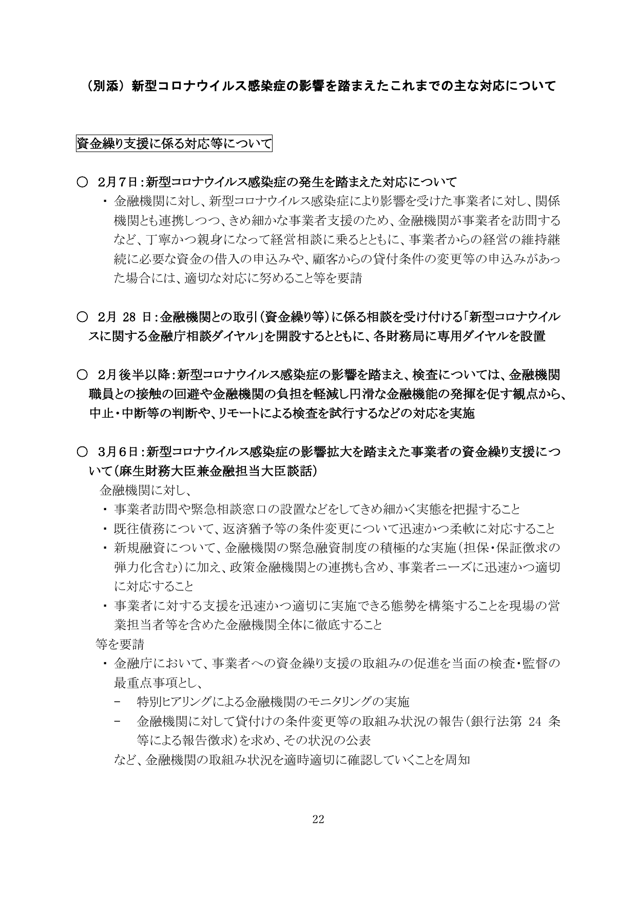 令和2事務年度 金融行政方針