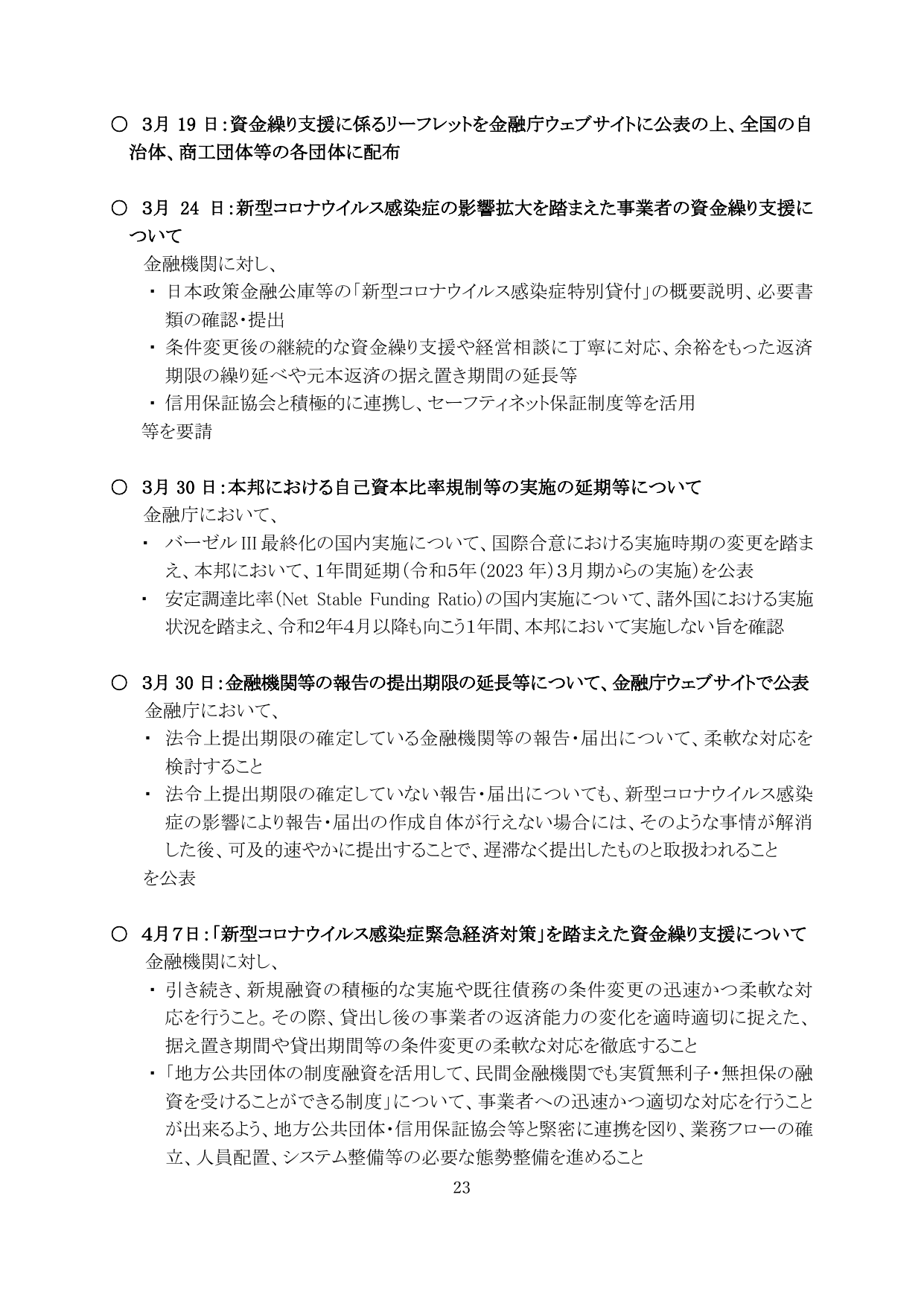 令和2事務年度 金融行政方針